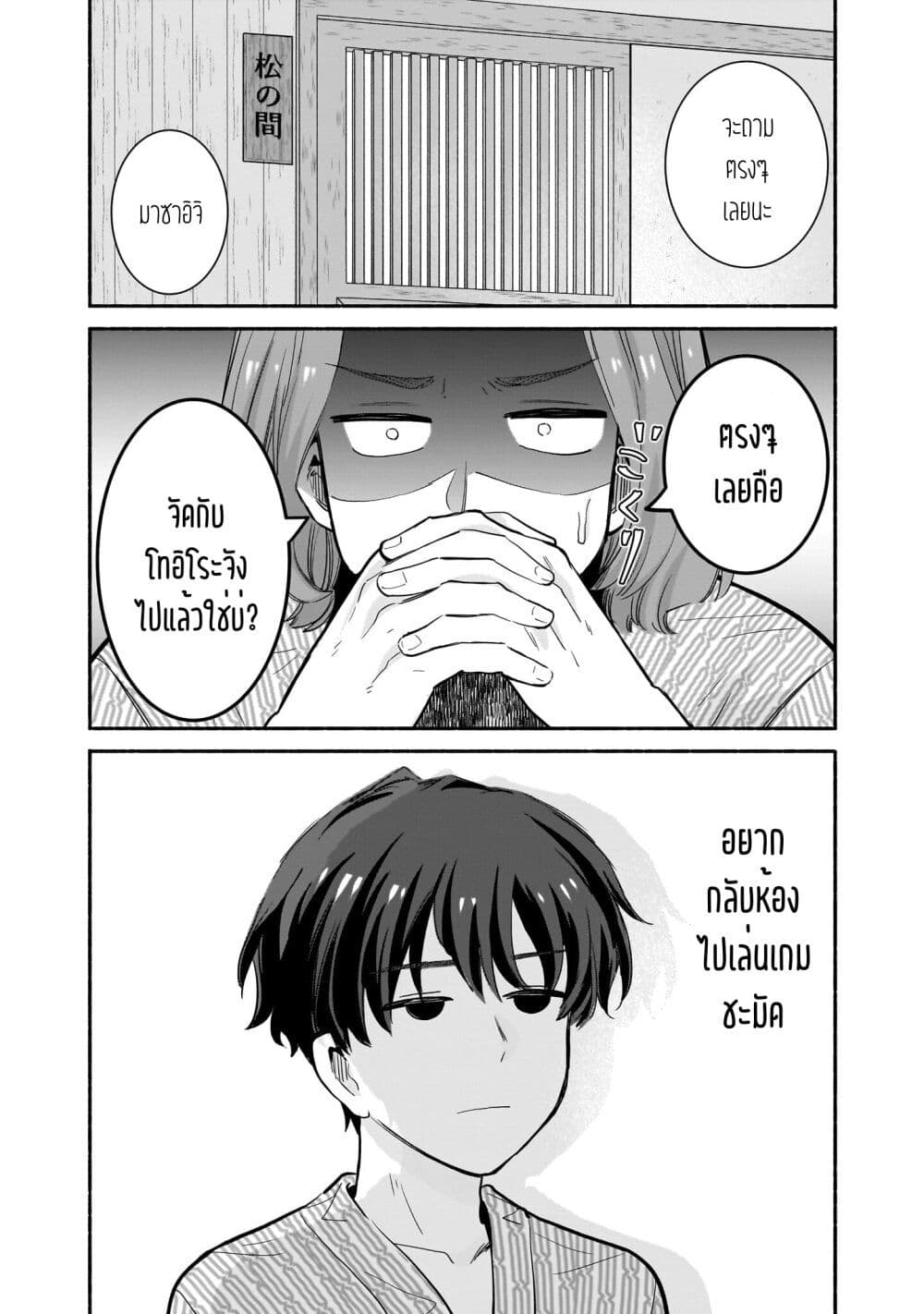 Nee, Mou Isso Tsukiacchau? Osananajimi no Bishoujo ni Tanomarete, Camouflage Kareshi Hajimemashita page 8
