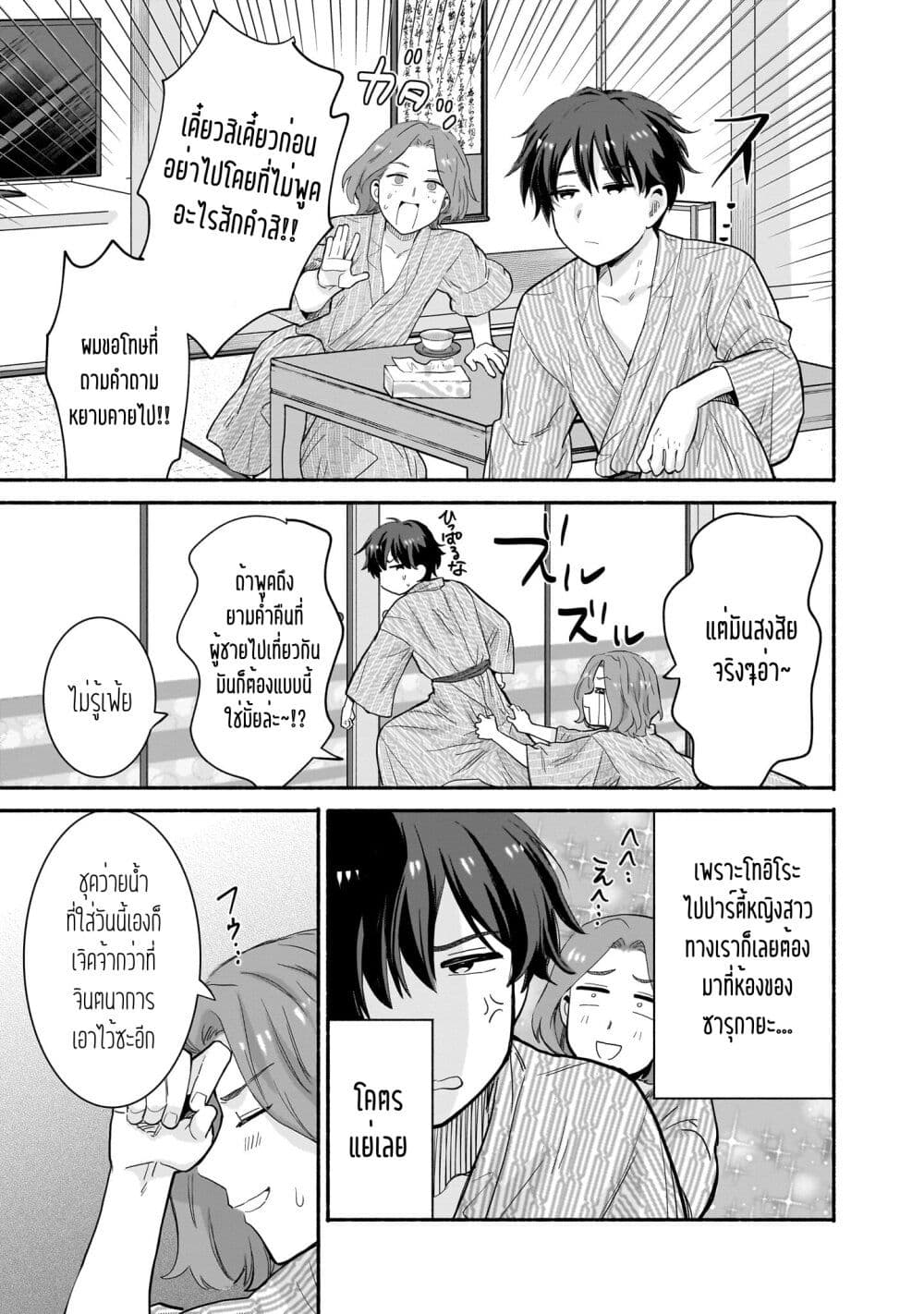Nee, Mou Isso Tsukiacchau? Osananajimi no Bishoujo ni Tanomarete, Camouflage Kareshi Hajimemashita page 9