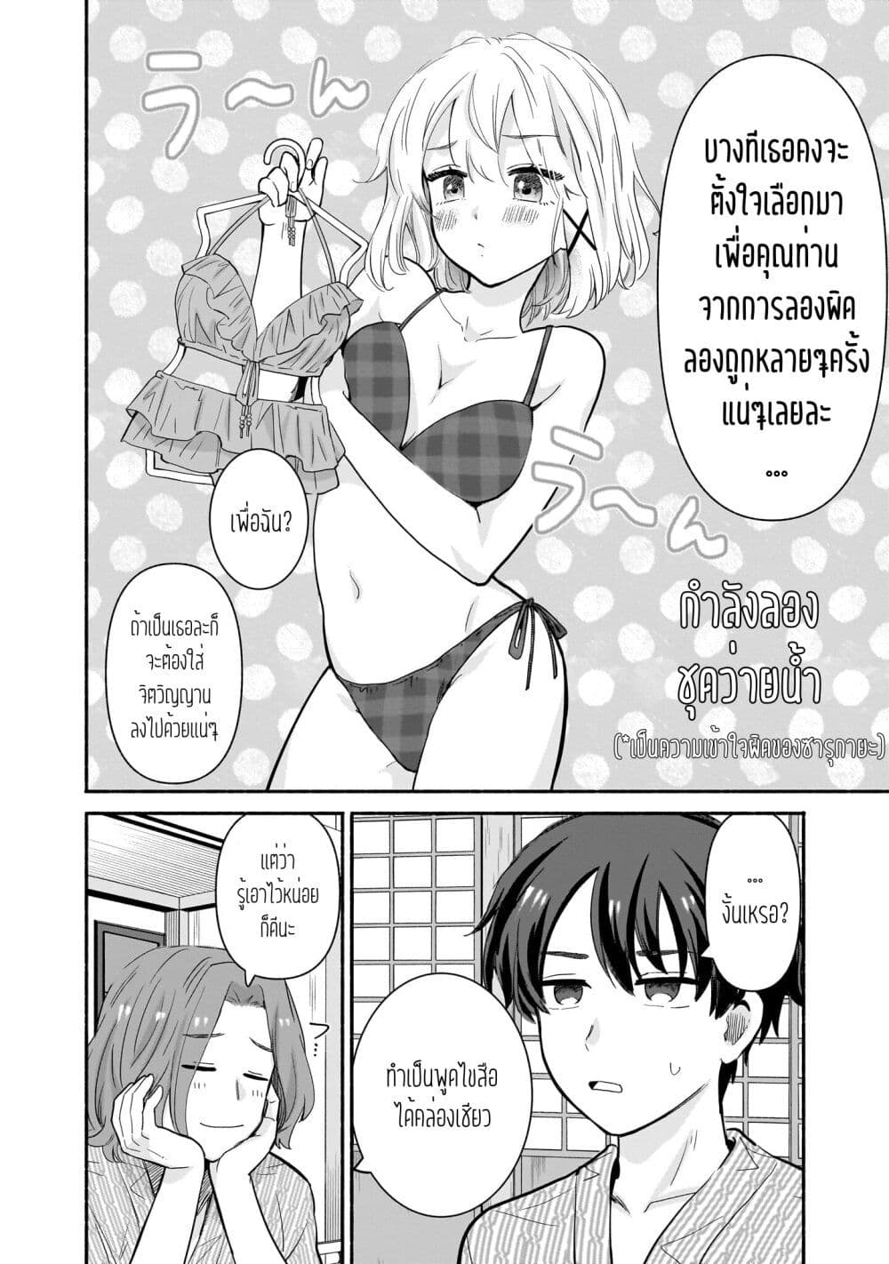 Nee, Mou Isso Tsukiacchau? Osananajimi no Bishoujo ni Tanomarete, Camouflage Kareshi Hajimemashita page 10