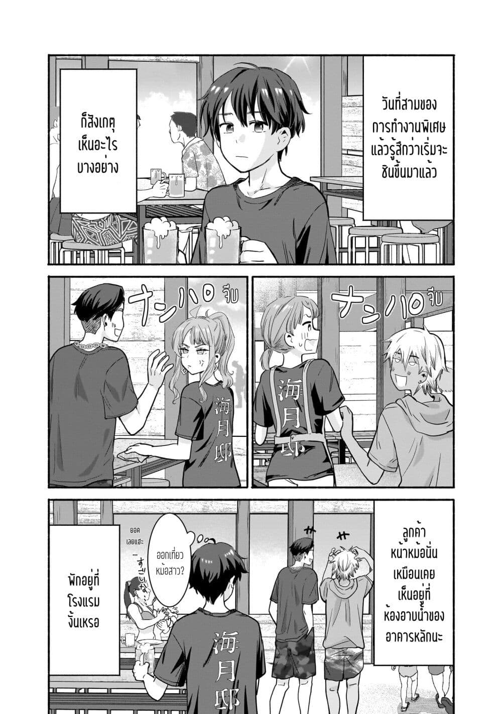 Nee, Mou Isso Tsukiacchau? Osananajimi no Bishoujo ni Tanomarete, Camouflage Kareshi Hajimemashita page 2