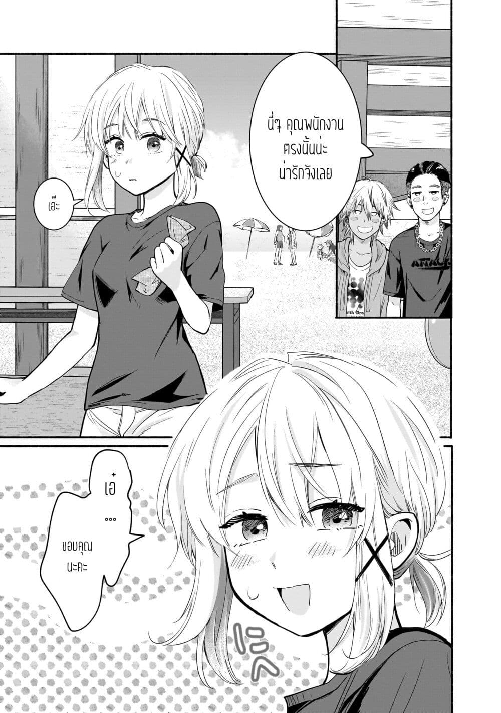 Nee, Mou Isso Tsukiacchau? Osananajimi no Bishoujo ni Tanomarete, Camouflage Kareshi Hajimemashita page 3