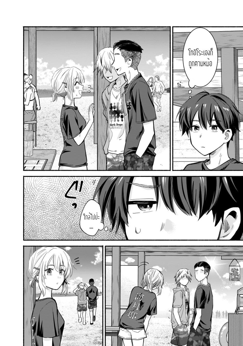 Nee, Mou Isso Tsukiacchau? Osananajimi no Bishoujo ni Tanomarete, Camouflage Kareshi Hajimemashita page 4