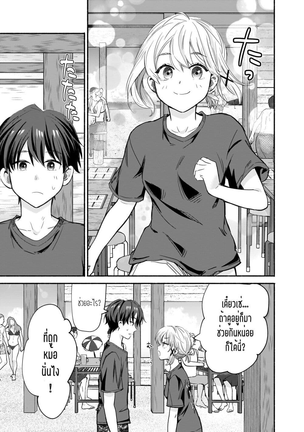 Nee, Mou Isso Tsukiacchau? Osananajimi no Bishoujo ni Tanomarete, Camouflage Kareshi Hajimemashita page 5