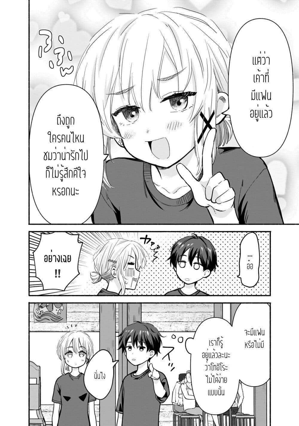 Nee, Mou Isso Tsukiacchau? Osananajimi no Bishoujo ni Tanomarete, Camouflage Kareshi Hajimemashita page 6