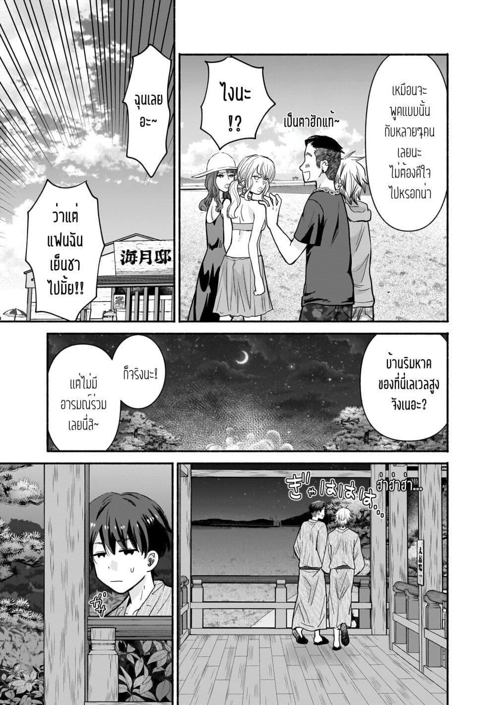 Nee, Mou Isso Tsukiacchau? Osananajimi no Bishoujo ni Tanomarete, Camouflage Kareshi Hajimemashita page 7