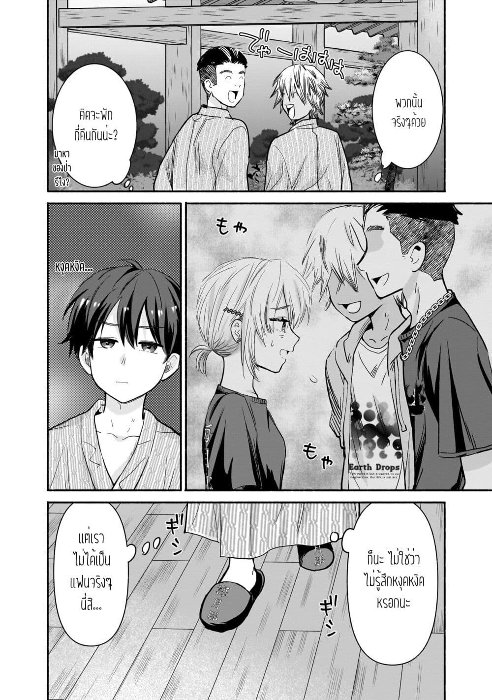 Nee, Mou Isso Tsukiacchau? Osananajimi no Bishoujo ni Tanomarete, Camouflage Kareshi Hajimemashita page 8