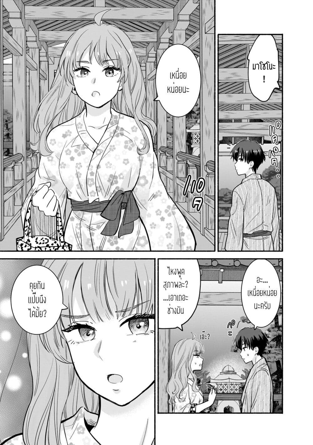 Nee, Mou Isso Tsukiacchau? Osananajimi no Bishoujo ni Tanomarete, Camouflage Kareshi Hajimemashita page 9