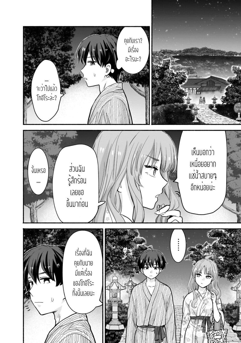 Nee, Mou Isso Tsukiacchau? Osananajimi no Bishoujo ni Tanomarete, Camouflage Kareshi Hajimemashita page 10