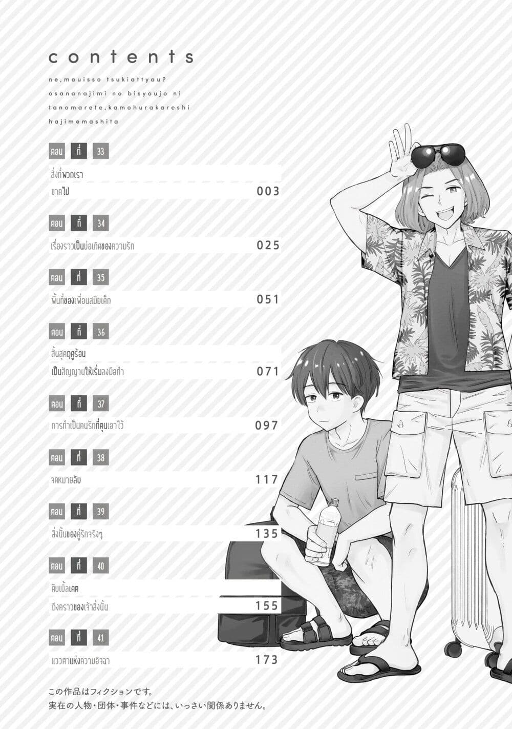 Nee, Mou Isso Tsukiacchau? Osananajimi no Bishoujo ni Tanomarete, Camouflage Kareshi Hajimemashita page 4