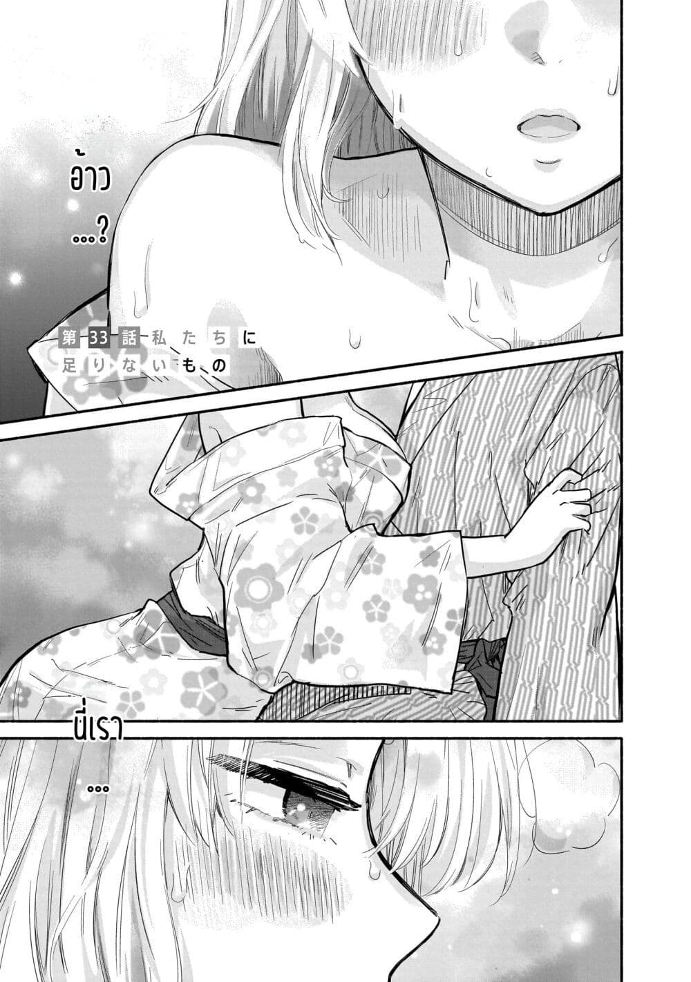 Nee, Mou Isso Tsukiacchau? Osananajimi no Bishoujo ni Tanomarete, Camouflage Kareshi Hajimemashita page 5