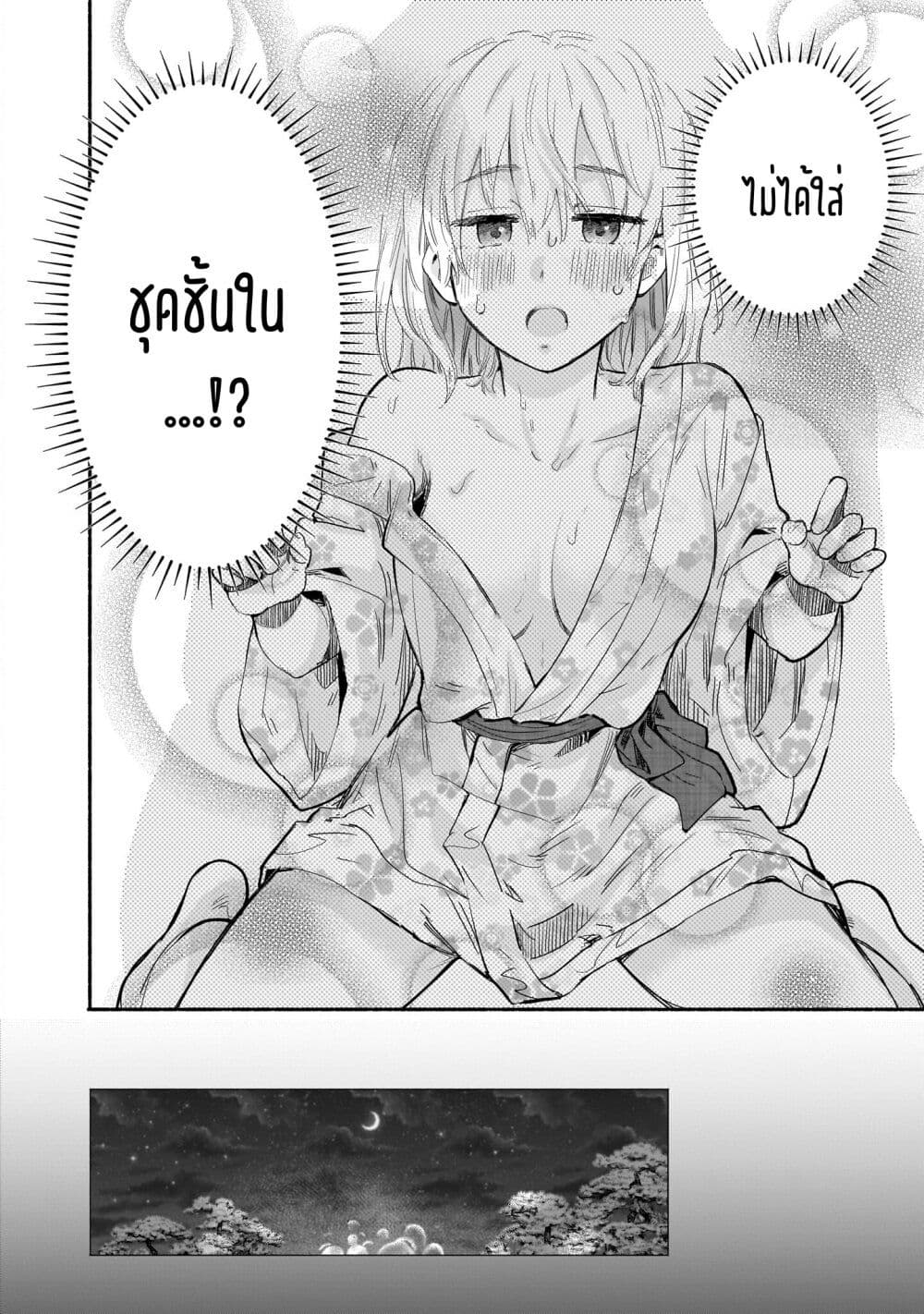 Nee, Mou Isso Tsukiacchau? Osananajimi no Bishoujo ni Tanomarete, Camouflage Kareshi Hajimemashita page 6