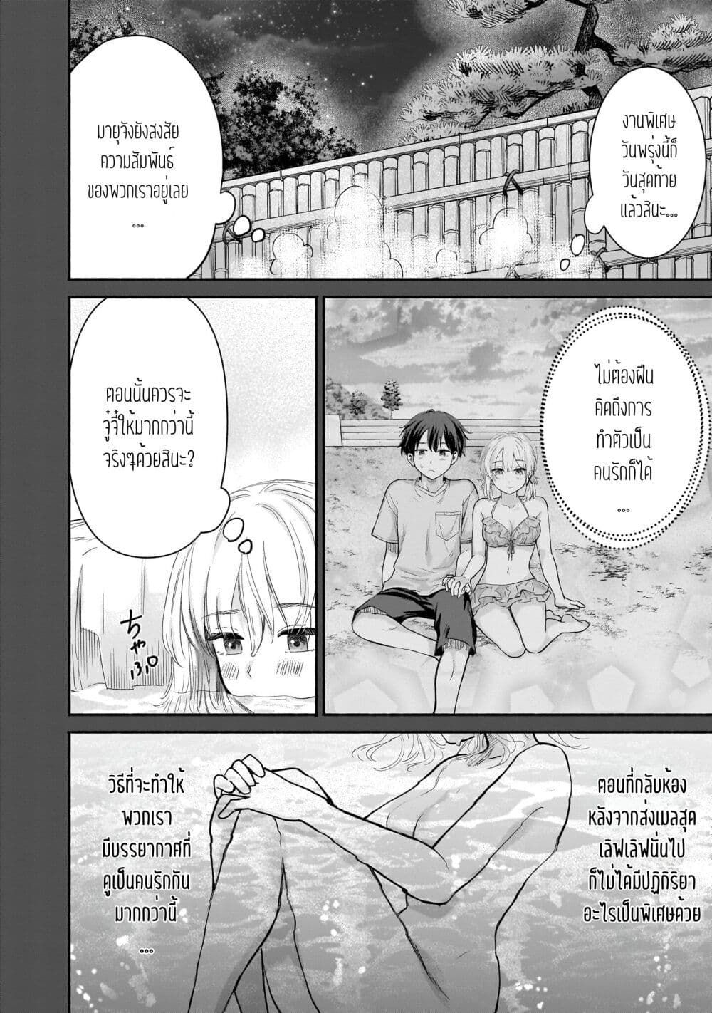 Nee, Mou Isso Tsukiacchau? Osananajimi no Bishoujo ni Tanomarete, Camouflage Kareshi Hajimemashita page 8