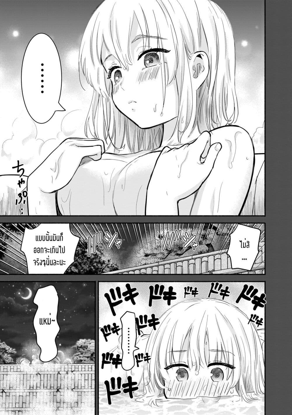 Nee, Mou Isso Tsukiacchau? Osananajimi no Bishoujo ni Tanomarete, Camouflage Kareshi Hajimemashita page 9