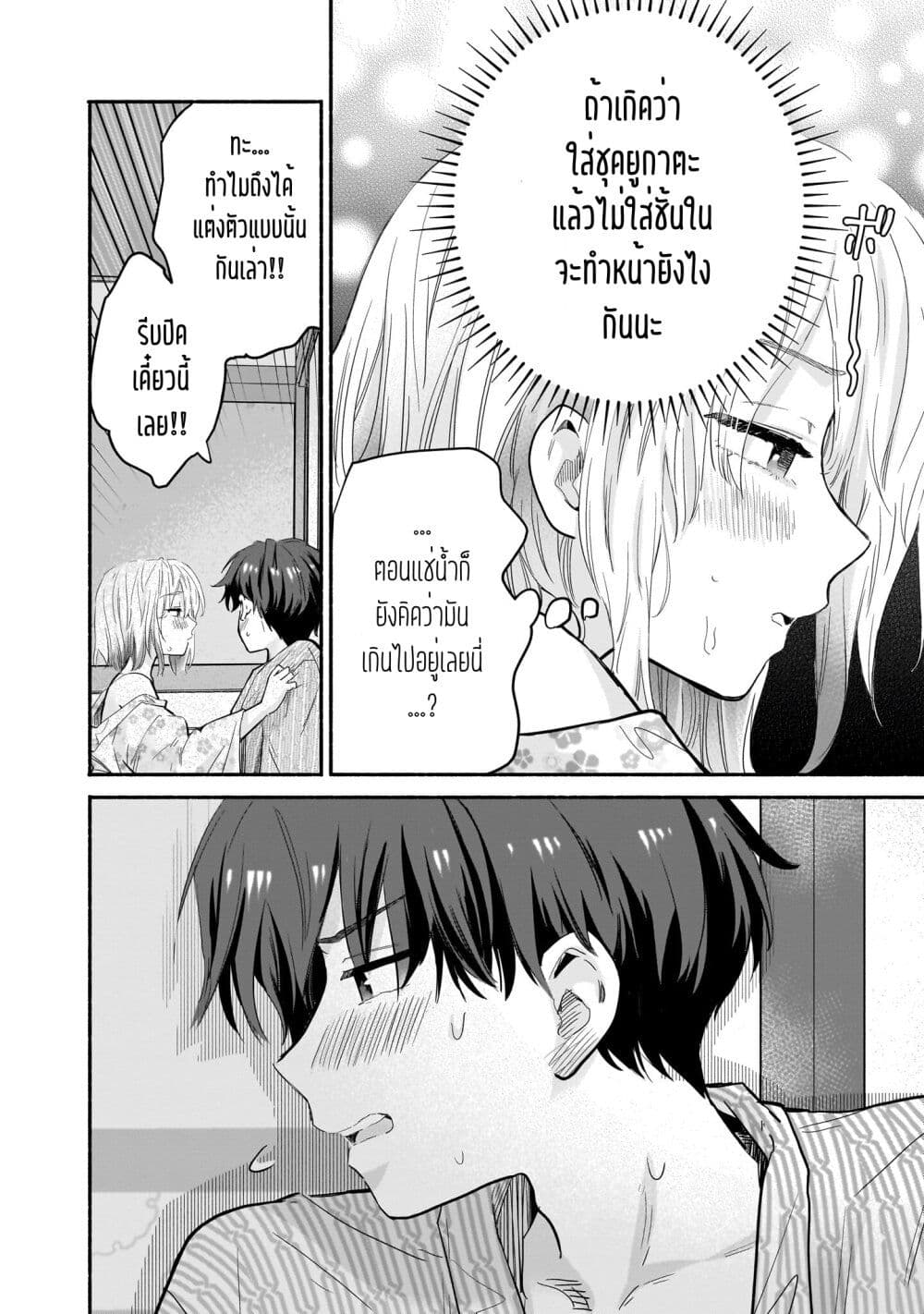 Nee, Mou Isso Tsukiacchau? Osananajimi no Bishoujo ni Tanomarete, Camouflage Kareshi Hajimemashita page 10