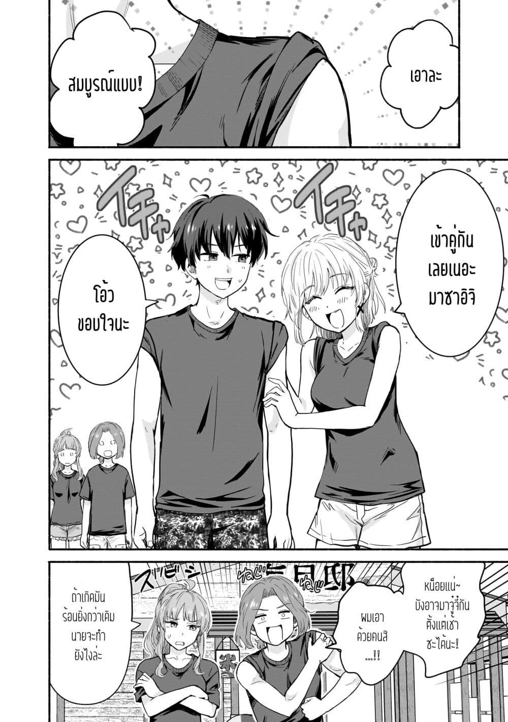 Nee, Mou Isso Tsukiacchau? Osananajimi no Bishoujo ni Tanomarete, Camouflage Kareshi Hajimemashita page 2