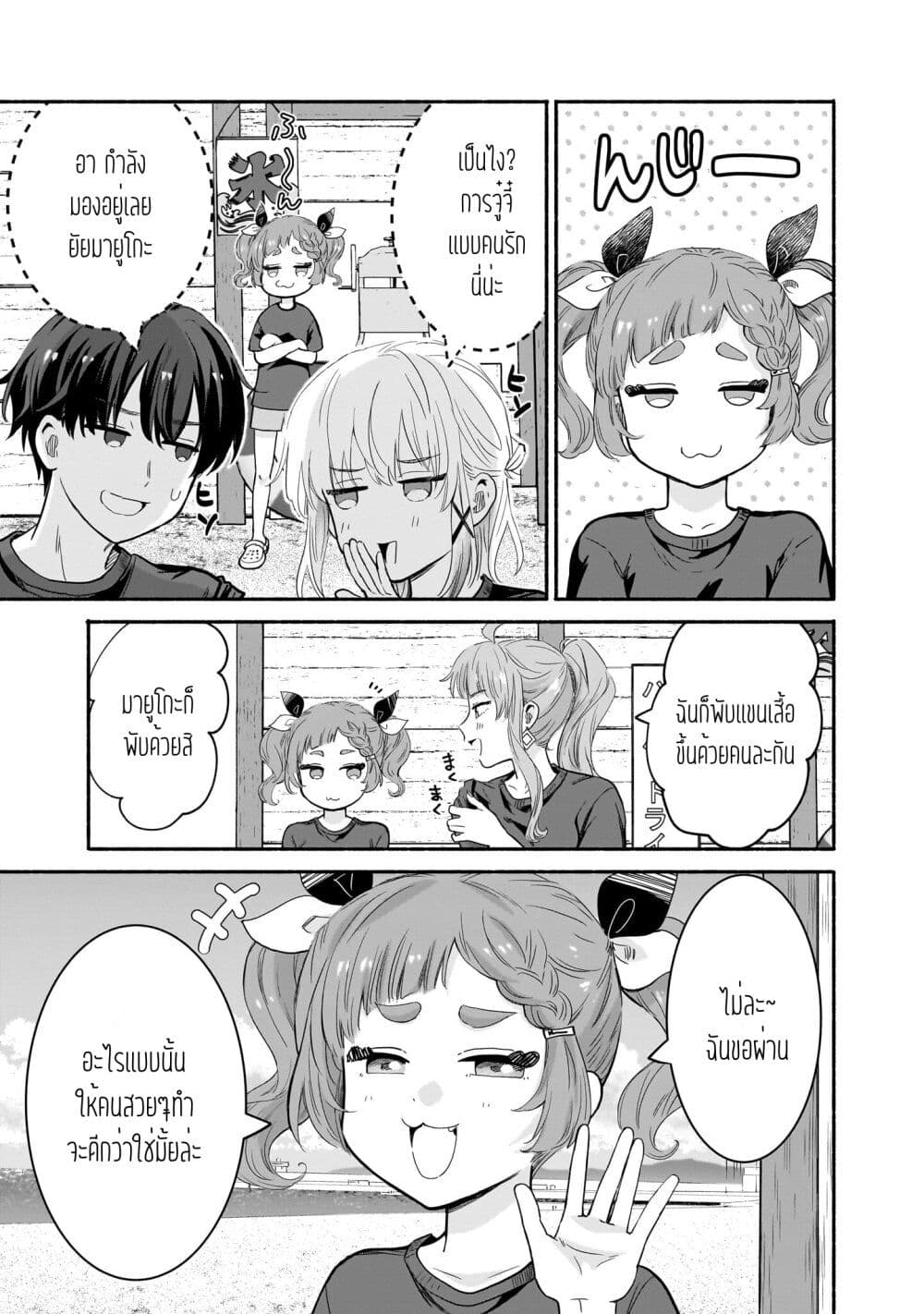 Nee, Mou Isso Tsukiacchau? Osananajimi no Bishoujo ni Tanomarete, Camouflage Kareshi Hajimemashita page 3