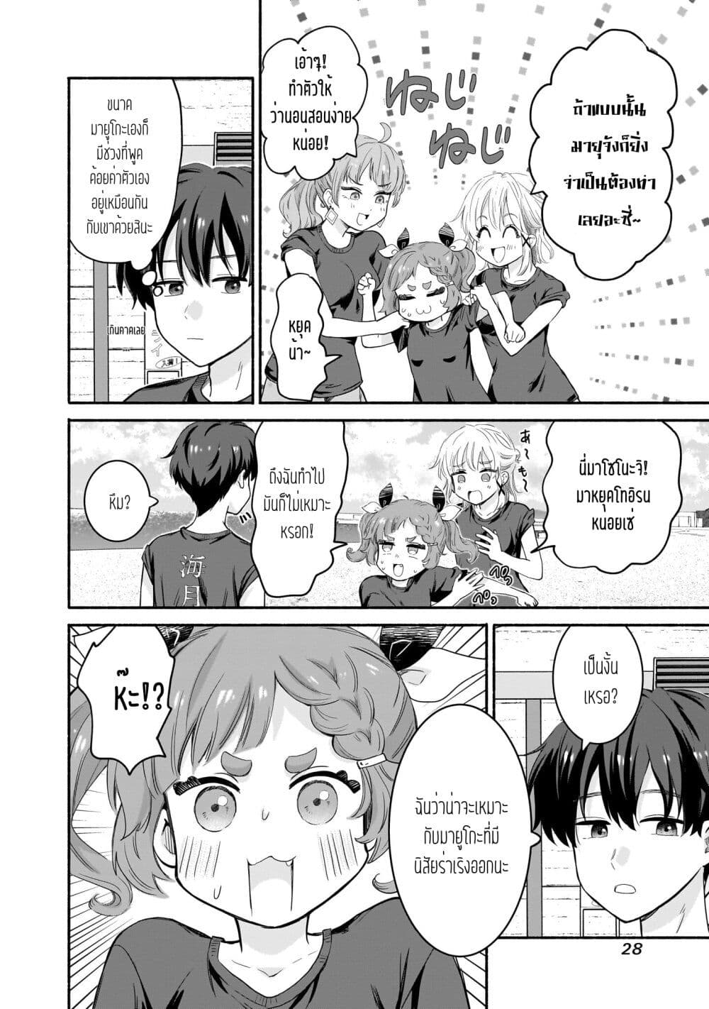 Nee, Mou Isso Tsukiacchau? Osananajimi no Bishoujo ni Tanomarete, Camouflage Kareshi Hajimemashita page 4