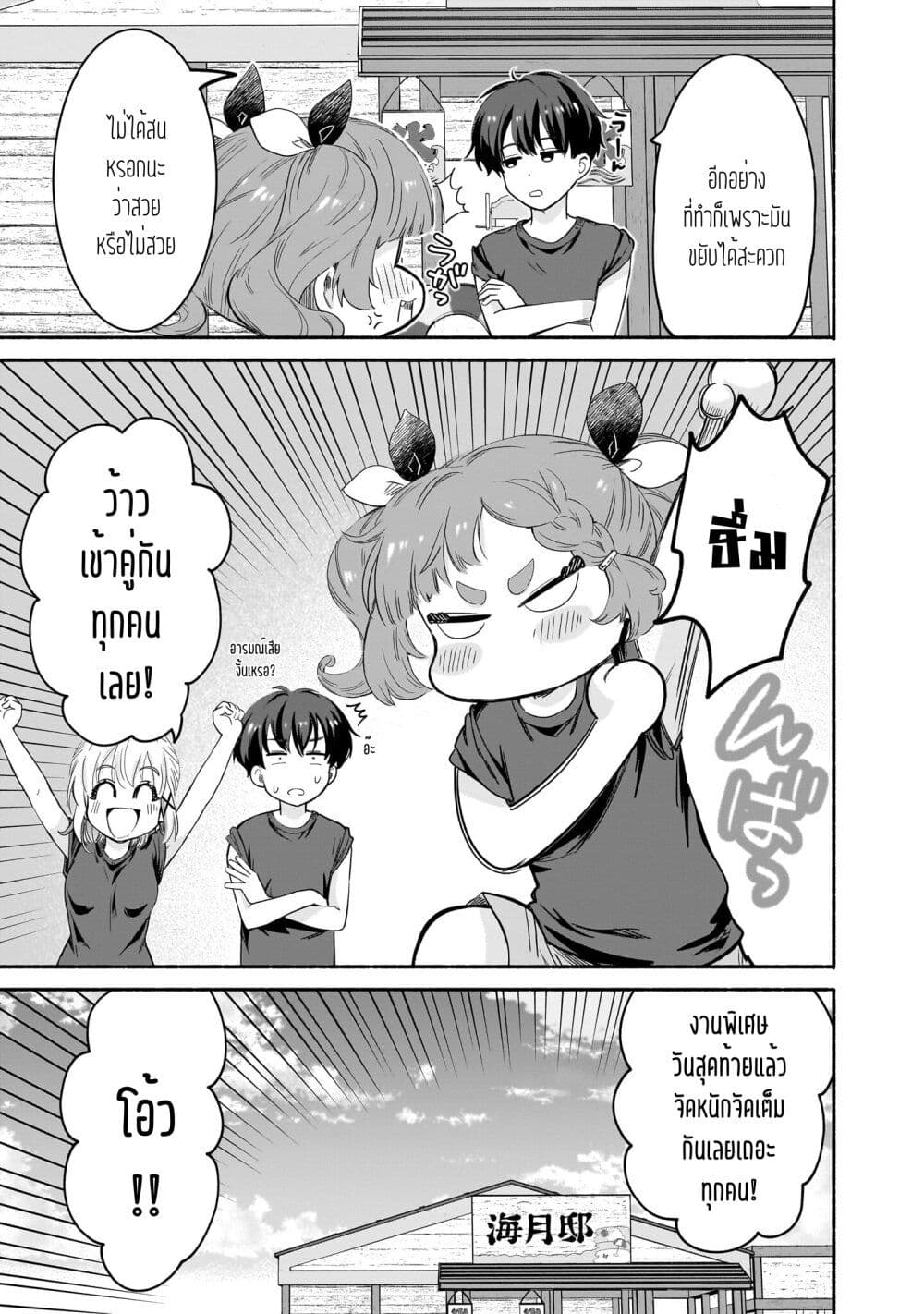 Nee, Mou Isso Tsukiacchau? Osananajimi no Bishoujo ni Tanomarete, Camouflage Kareshi Hajimemashita page 5