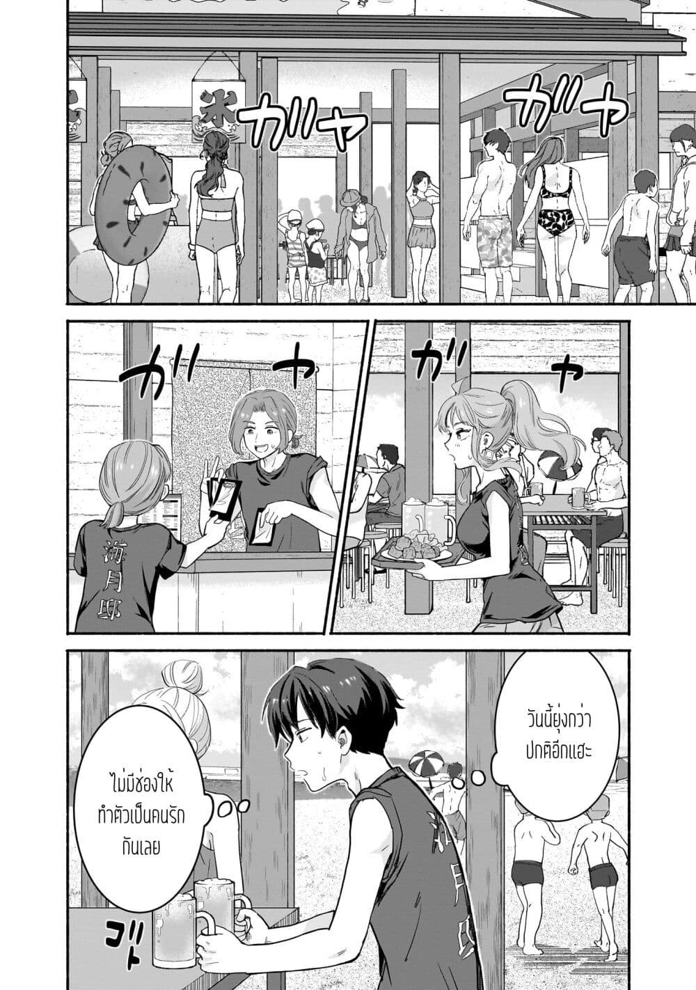 Nee, Mou Isso Tsukiacchau? Osananajimi no Bishoujo ni Tanomarete, Camouflage Kareshi Hajimemashita page 6