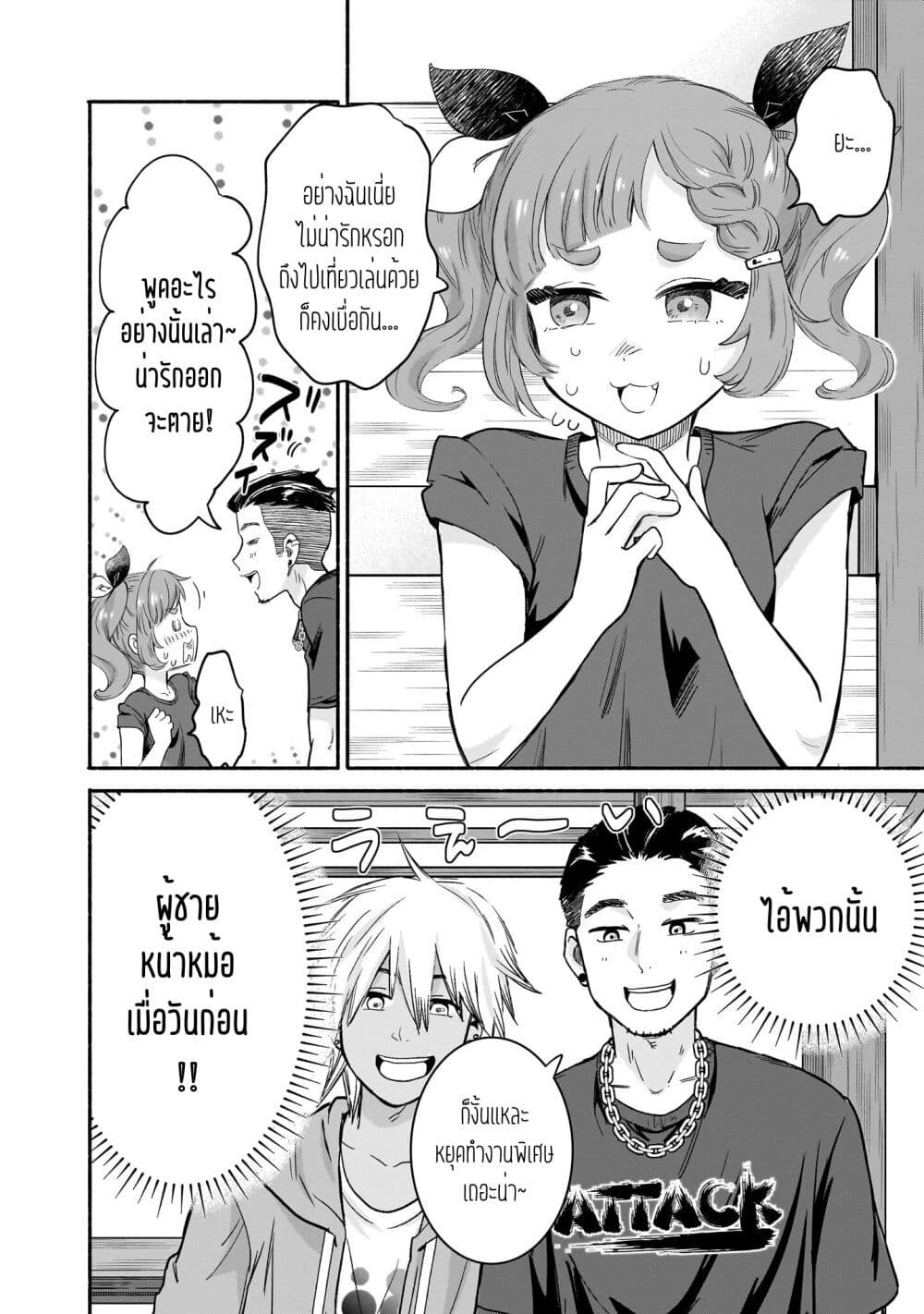 Nee, Mou Isso Tsukiacchau? Osananajimi no Bishoujo ni Tanomarete, Camouflage Kareshi Hajimemashita page 8