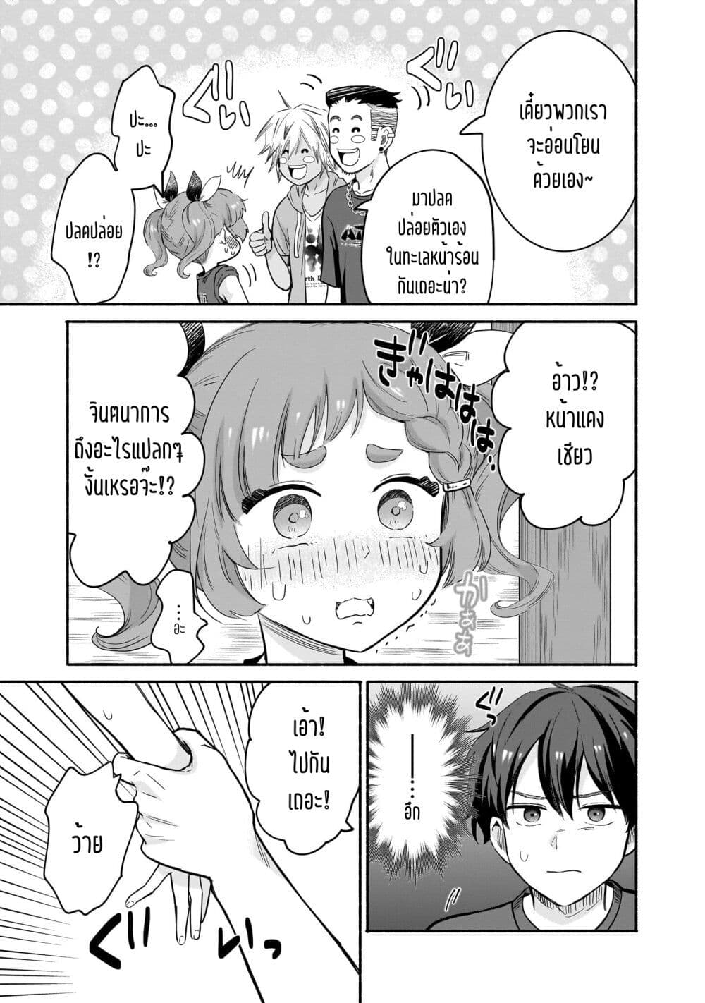 Nee, Mou Isso Tsukiacchau? Osananajimi no Bishoujo ni Tanomarete, Camouflage Kareshi Hajimemashita page 9