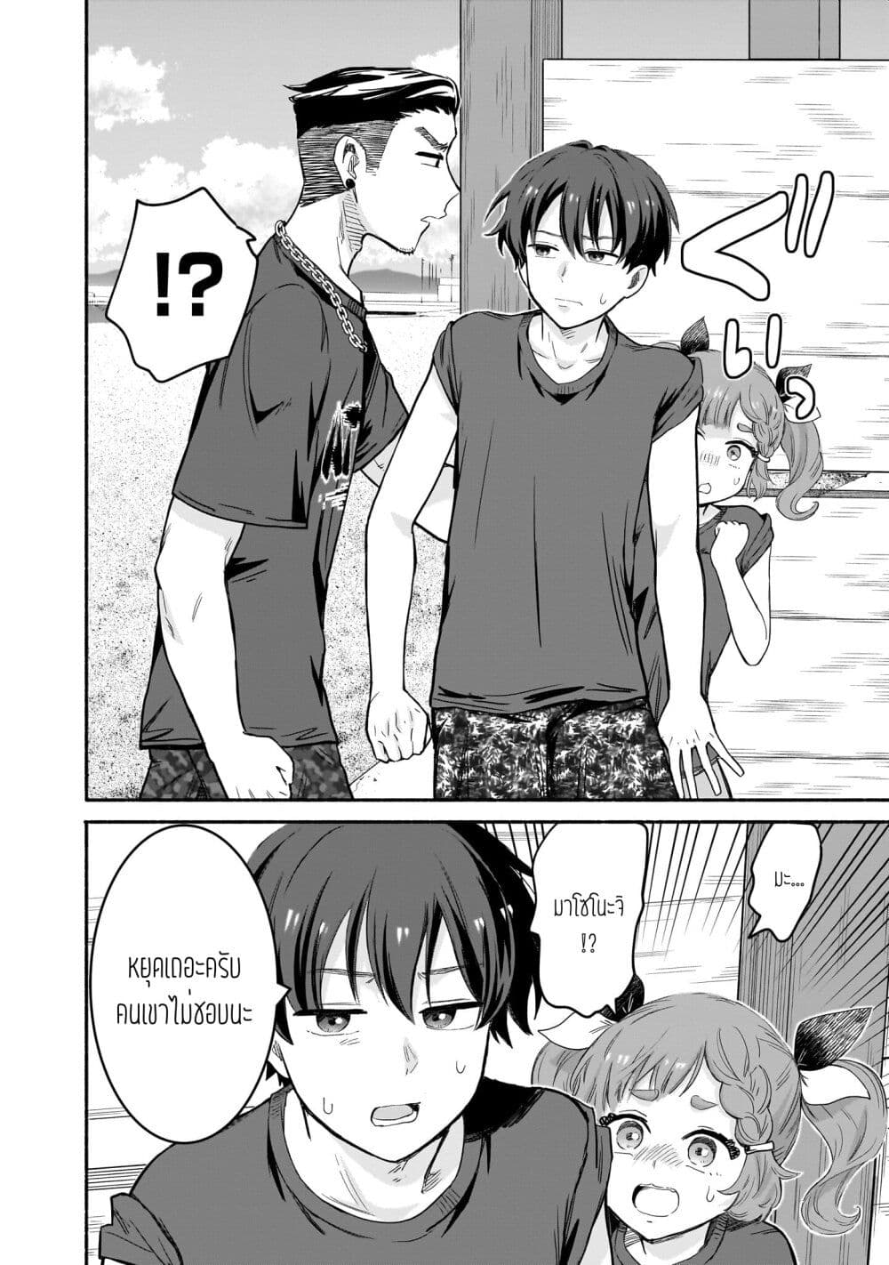 Nee, Mou Isso Tsukiacchau? Osananajimi no Bishoujo ni Tanomarete, Camouflage Kareshi Hajimemashita page 10