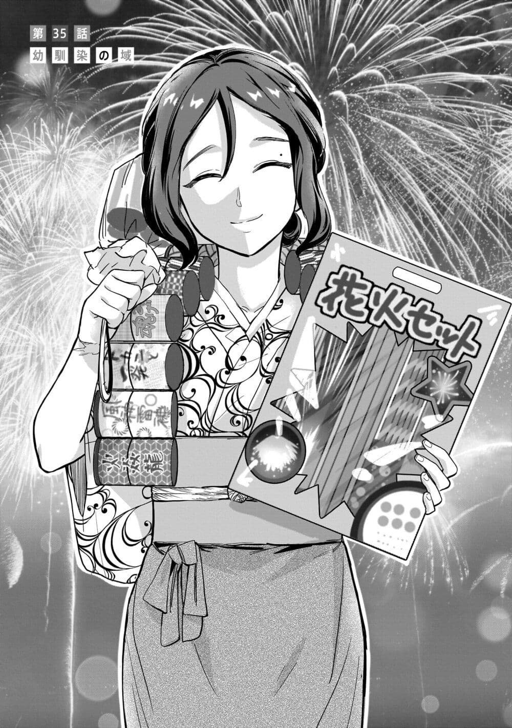 Nee, Mou Isso Tsukiacchau? Osananajimi no Bishoujo ni Tanomarete, Camouflage Kareshi Hajimemashita page 1