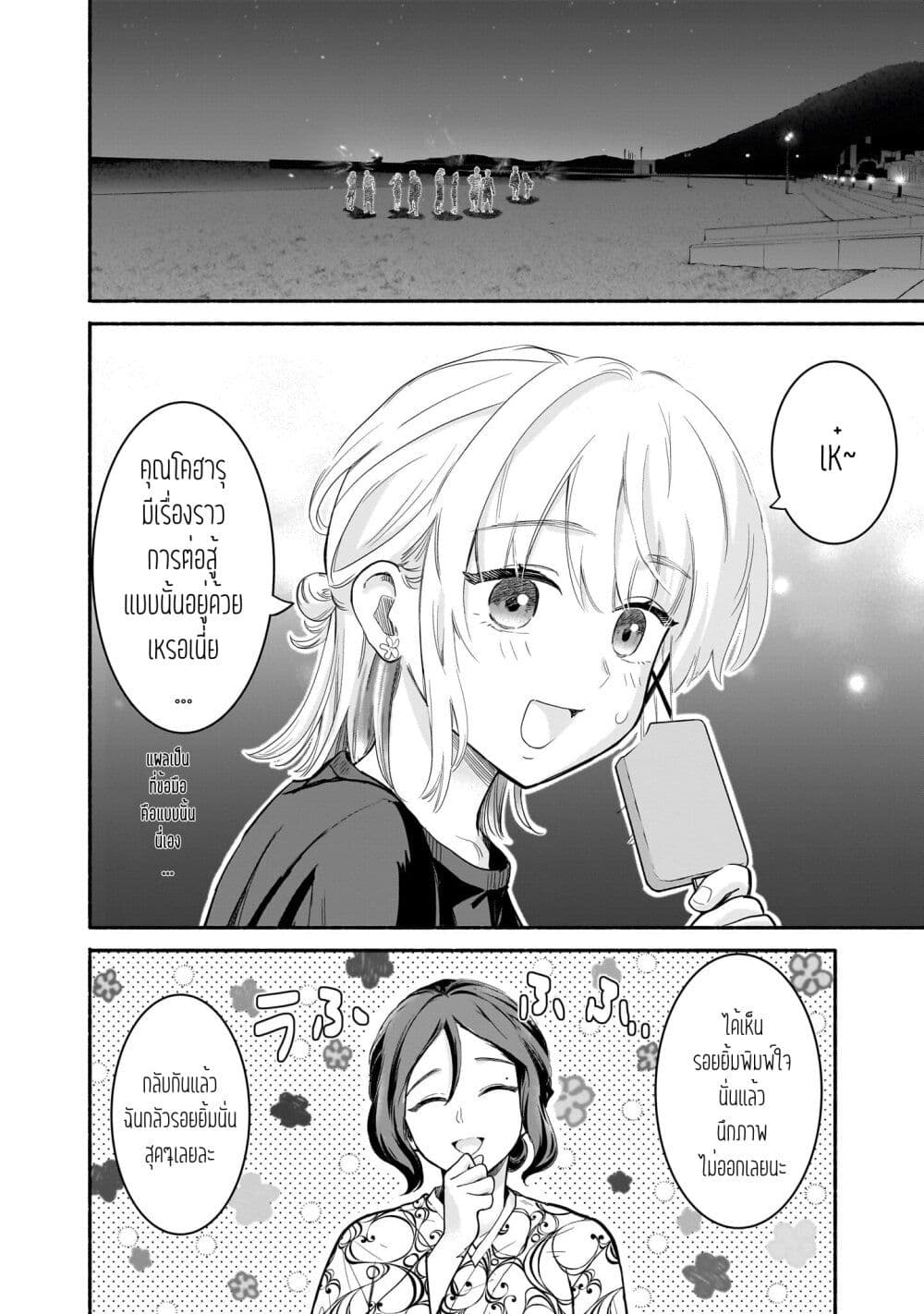 Nee, Mou Isso Tsukiacchau? Osananajimi no Bishoujo ni Tanomarete, Camouflage Kareshi Hajimemashita page 2