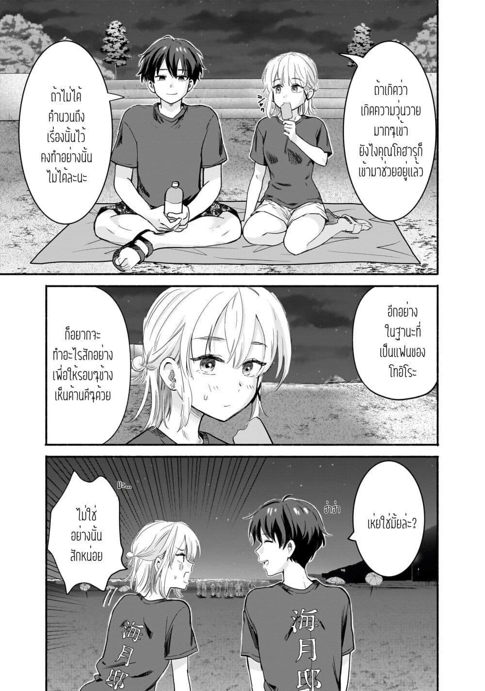 Nee, Mou Isso Tsukiacchau? Osananajimi no Bishoujo ni Tanomarete, Camouflage Kareshi Hajimemashita page 3