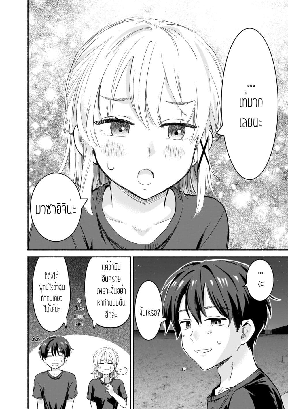 Nee, Mou Isso Tsukiacchau? Osananajimi no Bishoujo ni Tanomarete, Camouflage Kareshi Hajimemashita page 4