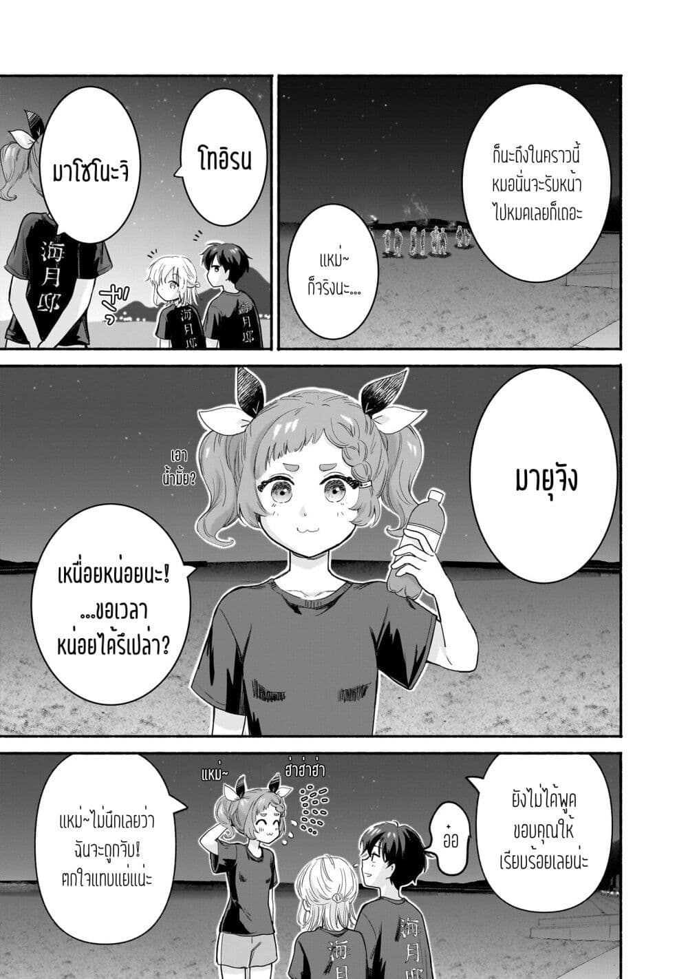 Nee, Mou Isso Tsukiacchau? Osananajimi no Bishoujo ni Tanomarete, Camouflage Kareshi Hajimemashita page 5
