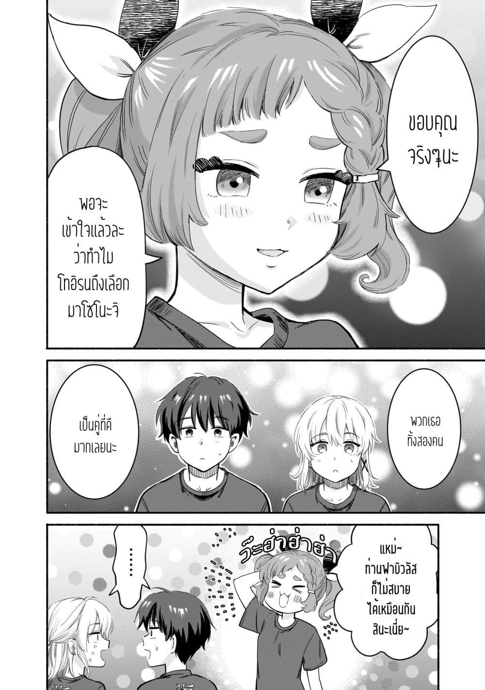 Nee, Mou Isso Tsukiacchau? Osananajimi no Bishoujo ni Tanomarete, Camouflage Kareshi Hajimemashita page 6