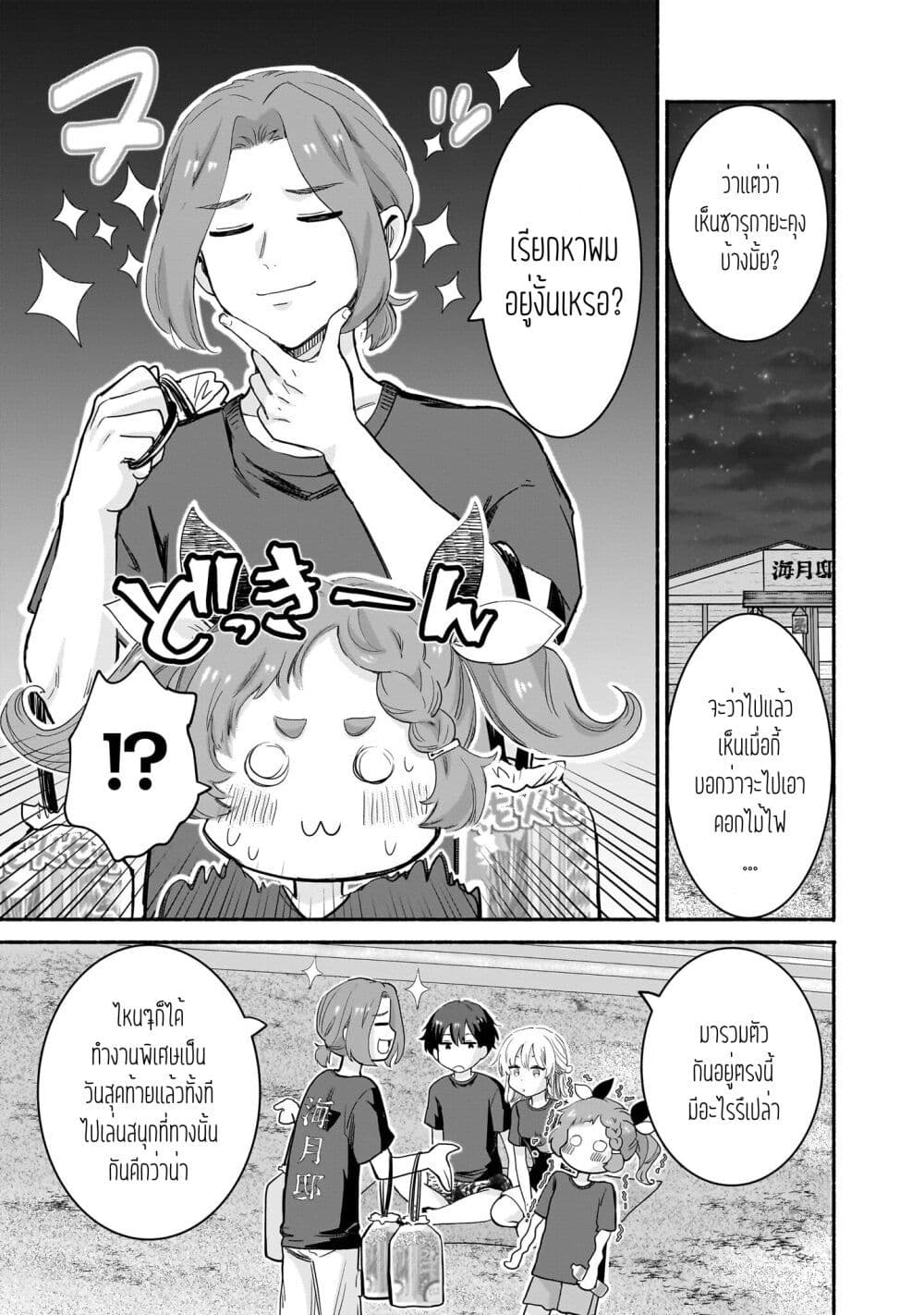 Nee, Mou Isso Tsukiacchau? Osananajimi no Bishoujo ni Tanomarete, Camouflage Kareshi Hajimemashita page 7