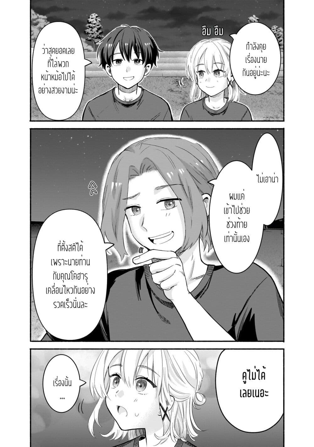 Nee, Mou Isso Tsukiacchau? Osananajimi no Bishoujo ni Tanomarete, Camouflage Kareshi Hajimemashita page 8