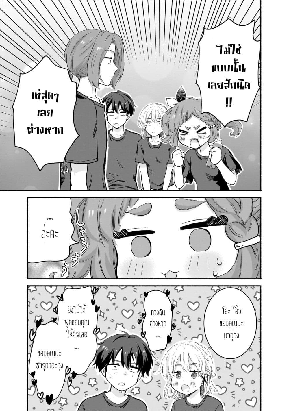 Nee, Mou Isso Tsukiacchau? Osananajimi no Bishoujo ni Tanomarete, Camouflage Kareshi Hajimemashita page 9