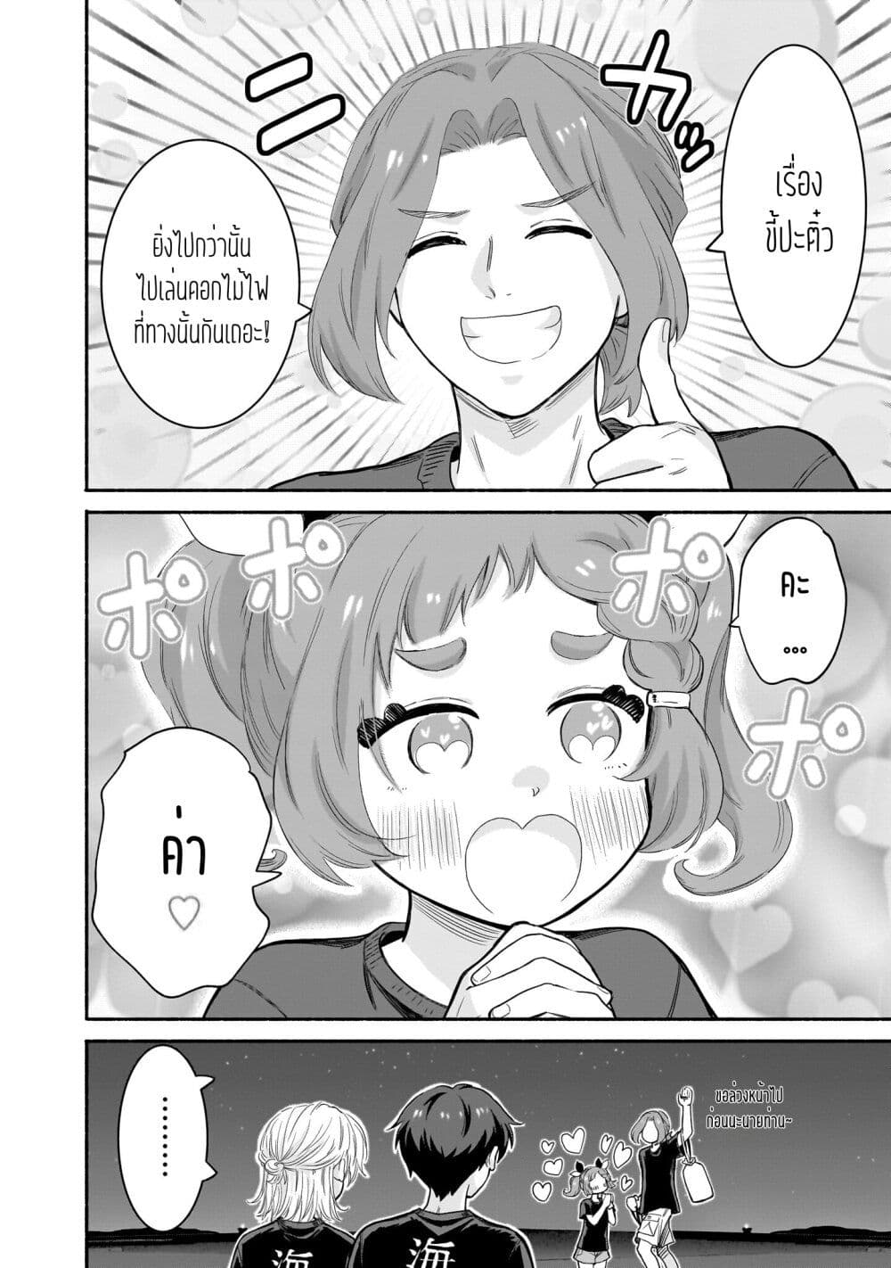 Nee, Mou Isso Tsukiacchau? Osananajimi no Bishoujo ni Tanomarete, Camouflage Kareshi Hajimemashita page 10