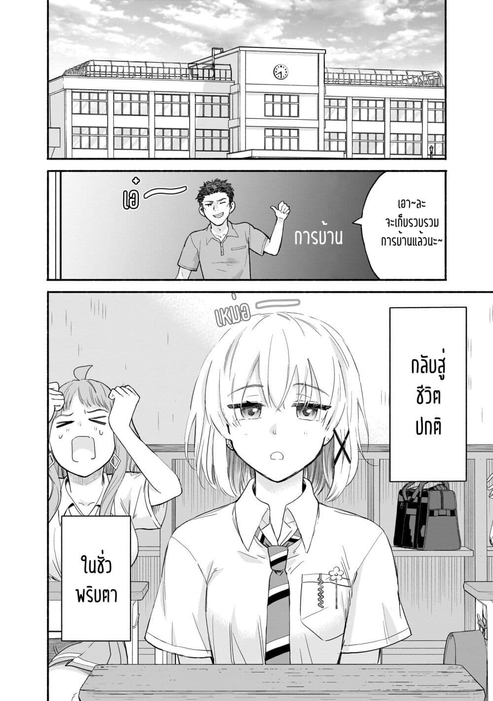 Nee, Mou Isso Tsukiacchau? Osananajimi no Bishoujo ni Tanomarete, Camouflage Kareshi Hajimemashita page 2