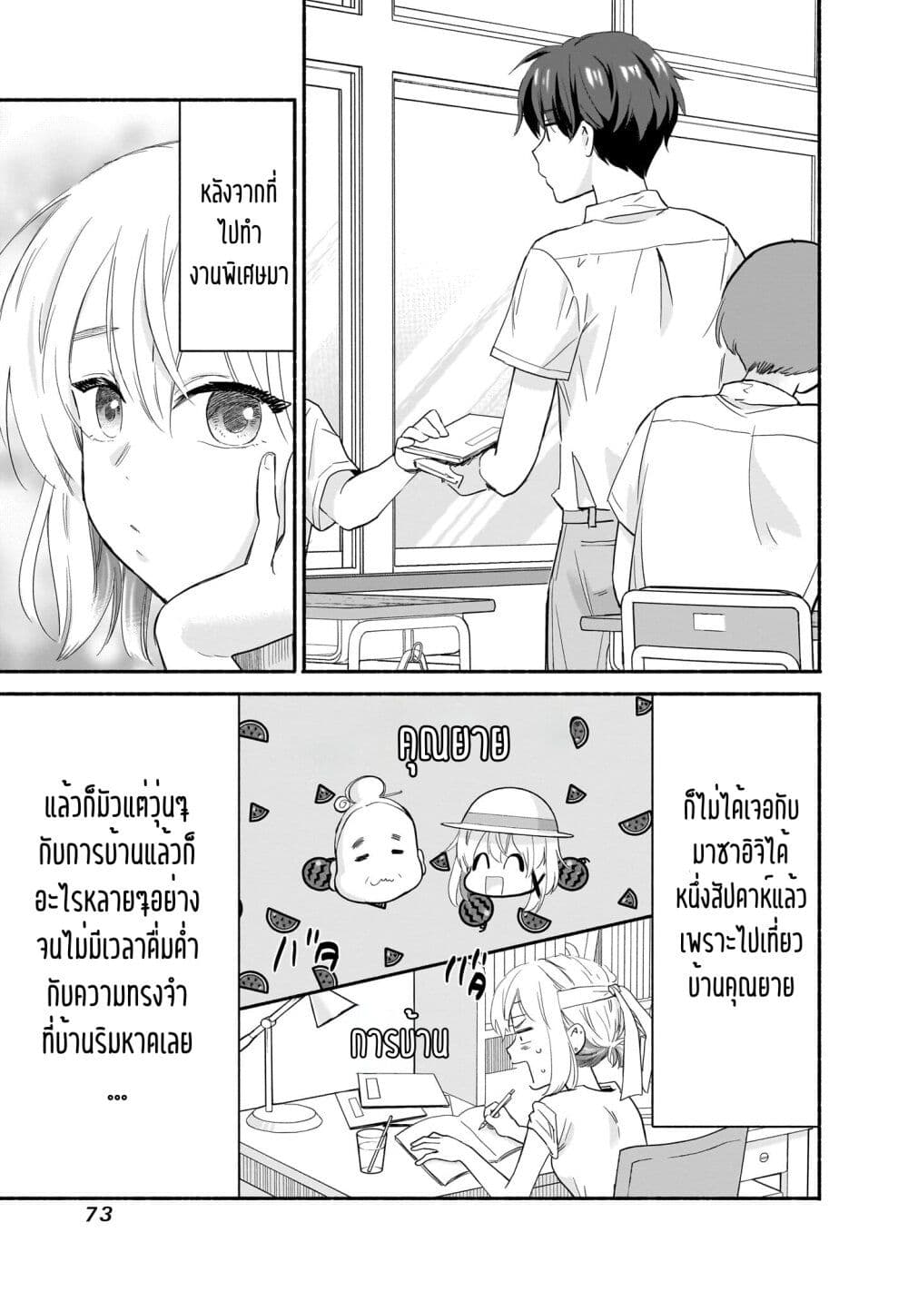 Nee, Mou Isso Tsukiacchau? Osananajimi no Bishoujo ni Tanomarete, Camouflage Kareshi Hajimemashita page 3