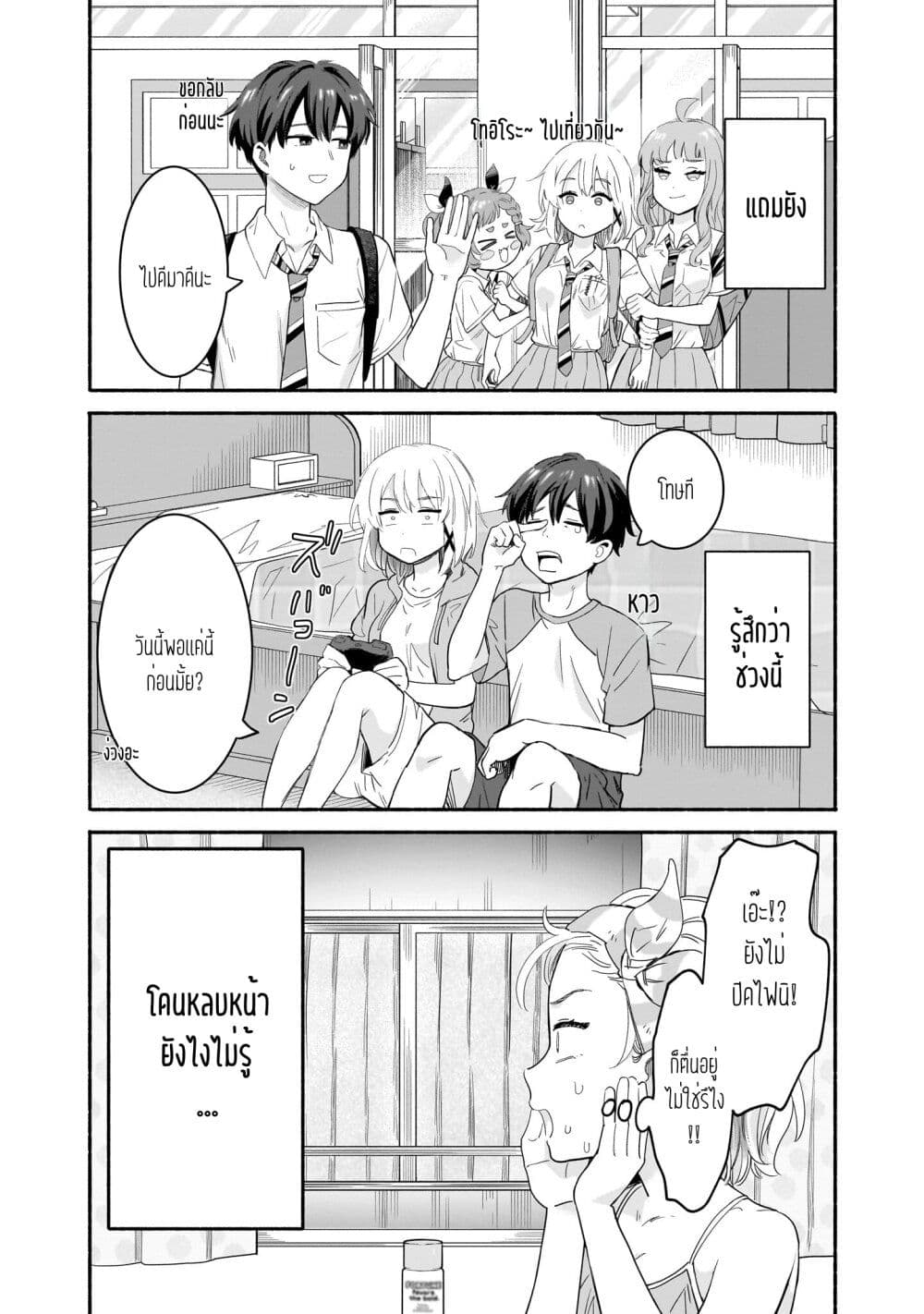 Nee, Mou Isso Tsukiacchau? Osananajimi no Bishoujo ni Tanomarete, Camouflage Kareshi Hajimemashita page 4