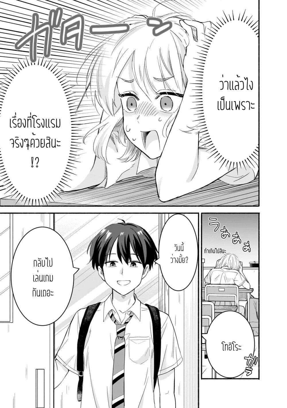 Nee, Mou Isso Tsukiacchau? Osananajimi no Bishoujo ni Tanomarete, Camouflage Kareshi Hajimemashita page 5