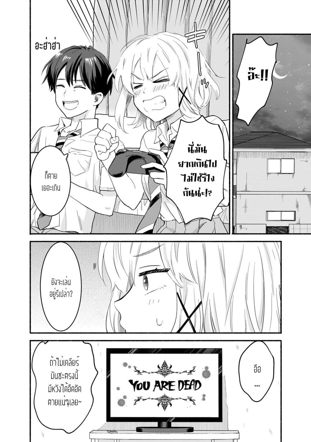 Nee, Mou Isso Tsukiacchau? Osananajimi no Bishoujo ni Tanomarete, Camouflage Kareshi Hajimemashita page 6