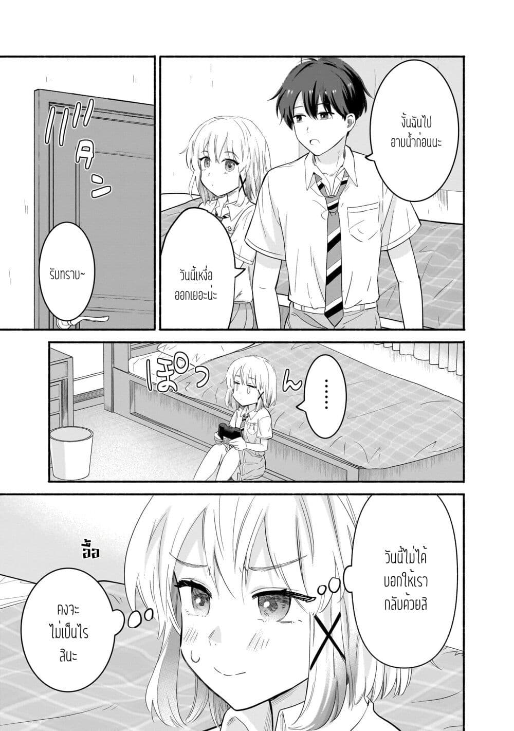 Nee, Mou Isso Tsukiacchau? Osananajimi no Bishoujo ni Tanomarete, Camouflage Kareshi Hajimemashita page 7