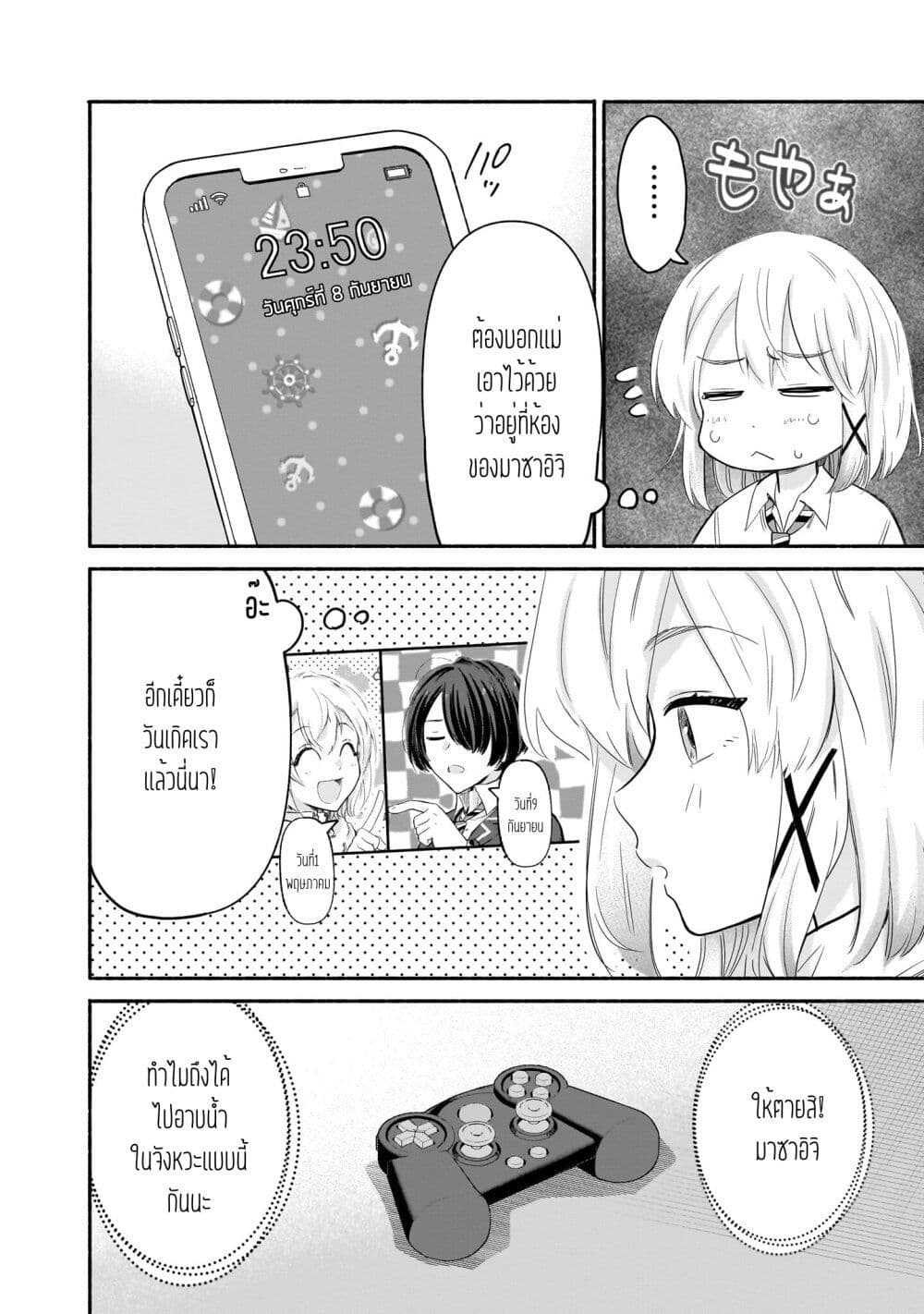 Nee, Mou Isso Tsukiacchau? Osananajimi no Bishoujo ni Tanomarete, Camouflage Kareshi Hajimemashita page 8