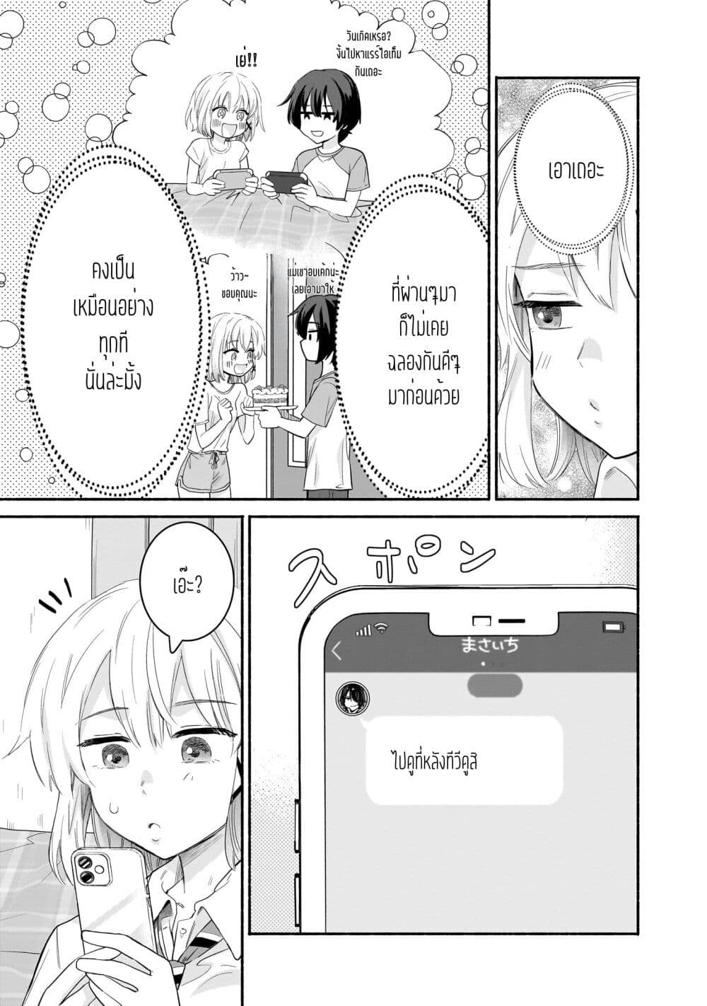 Nee, Mou Isso Tsukiacchau? Osananajimi no Bishoujo ni Tanomarete, Camouflage Kareshi Hajimemashita page 9