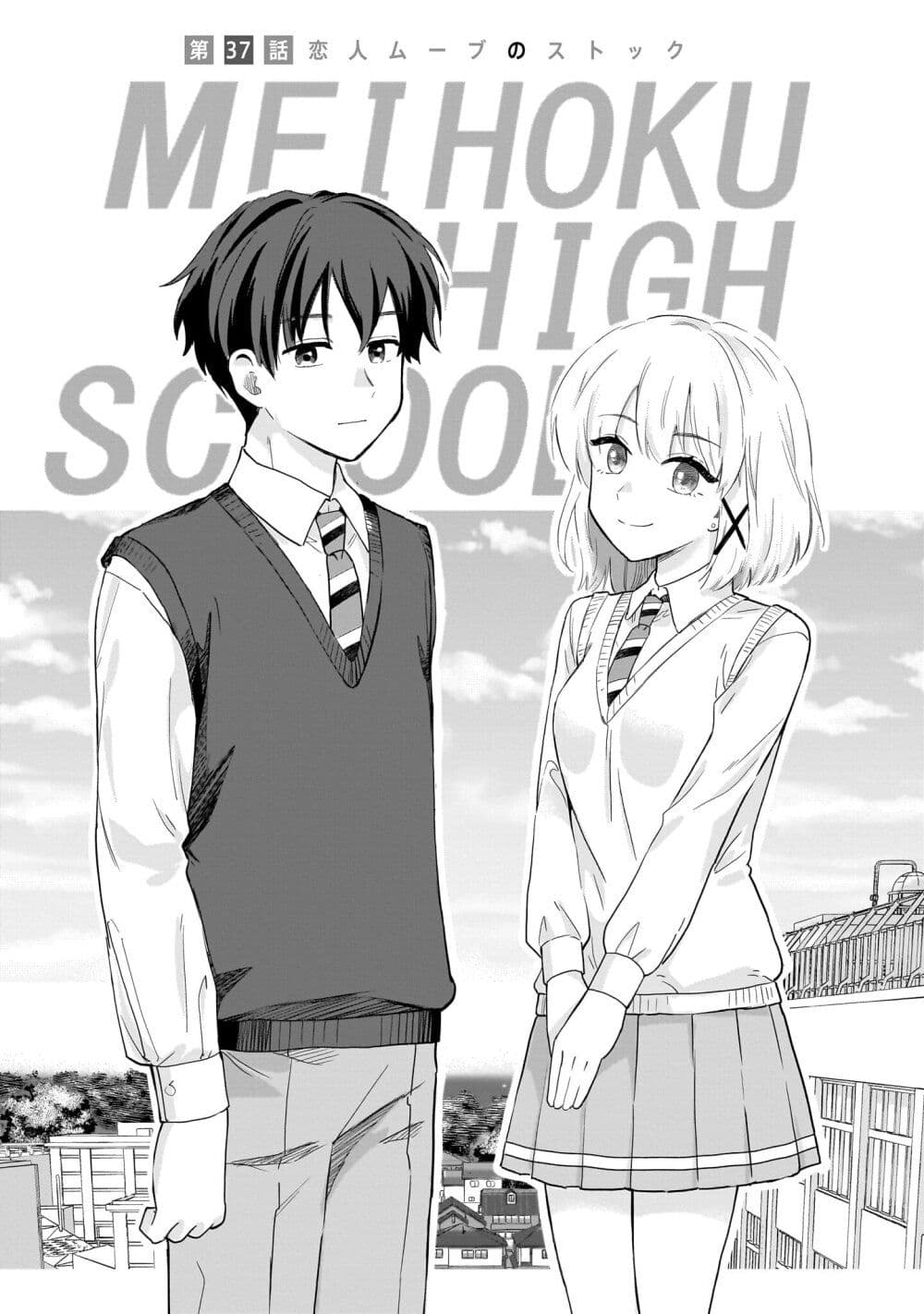 Nee, Mou Isso Tsukiacchau? Osananajimi no Bishoujo ni Tanomarete, Camouflage Kareshi Hajimemashita page 1