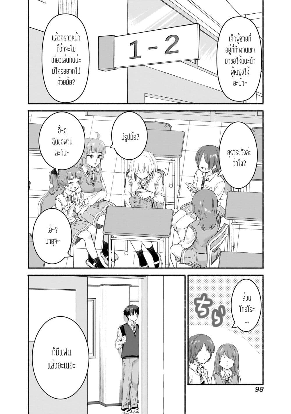 Nee, Mou Isso Tsukiacchau? Osananajimi no Bishoujo ni Tanomarete, Camouflage Kareshi Hajimemashita page 2