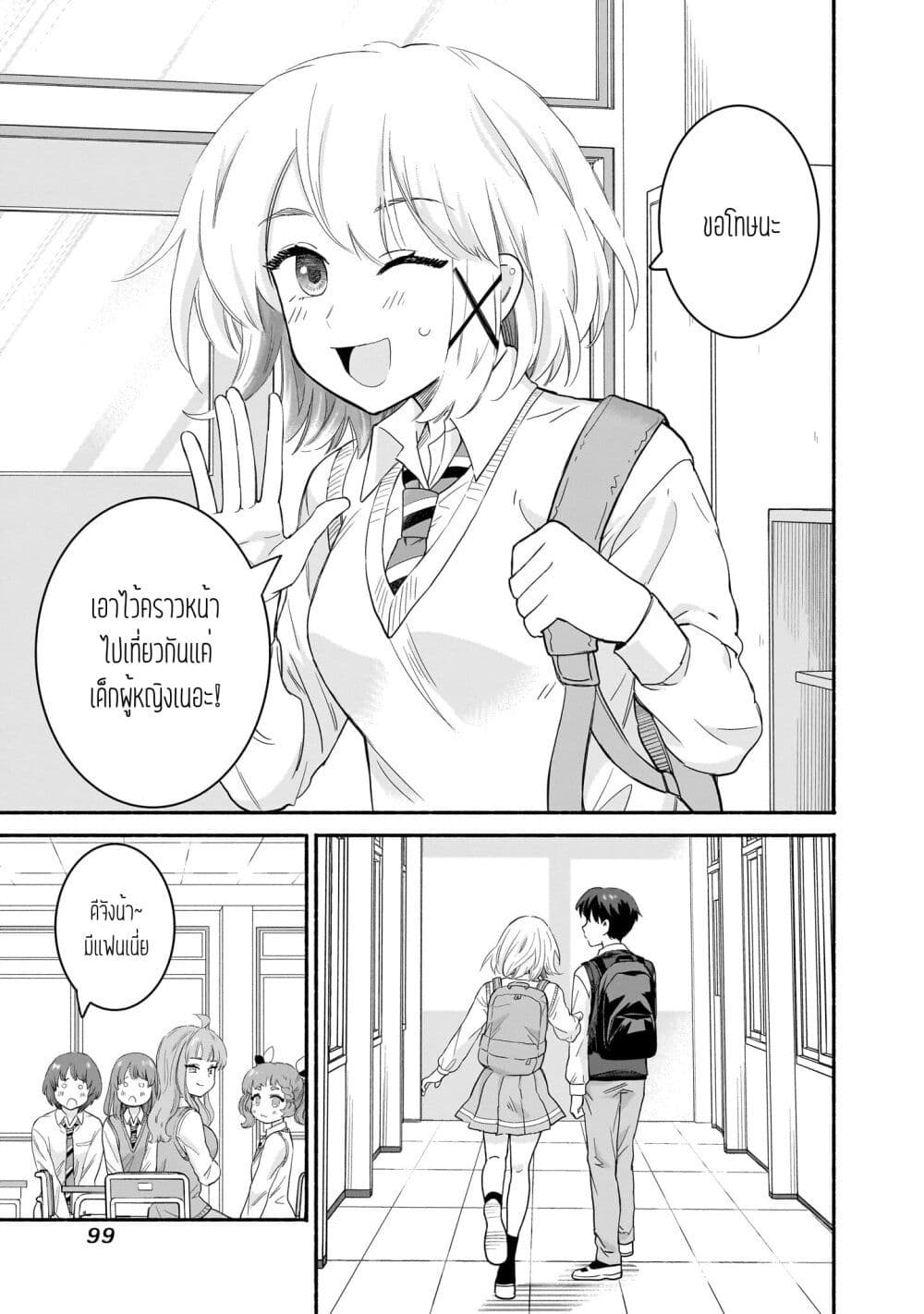 Nee, Mou Isso Tsukiacchau? Osananajimi no Bishoujo ni Tanomarete, Camouflage Kareshi Hajimemashita page 3