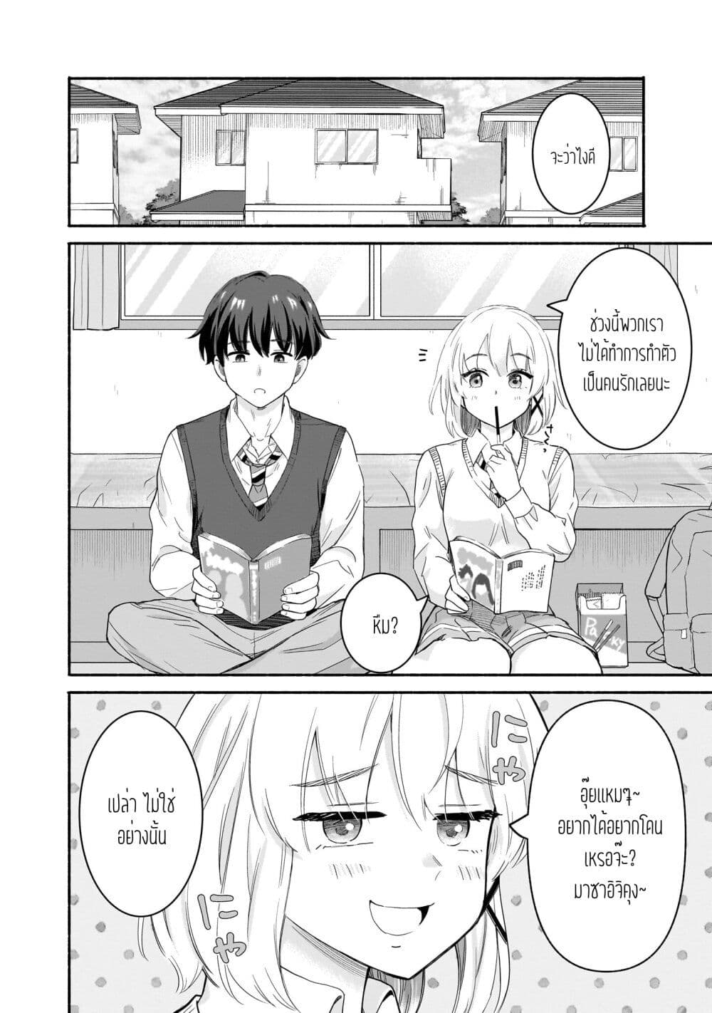 Nee, Mou Isso Tsukiacchau? Osananajimi no Bishoujo ni Tanomarete, Camouflage Kareshi Hajimemashita page 4