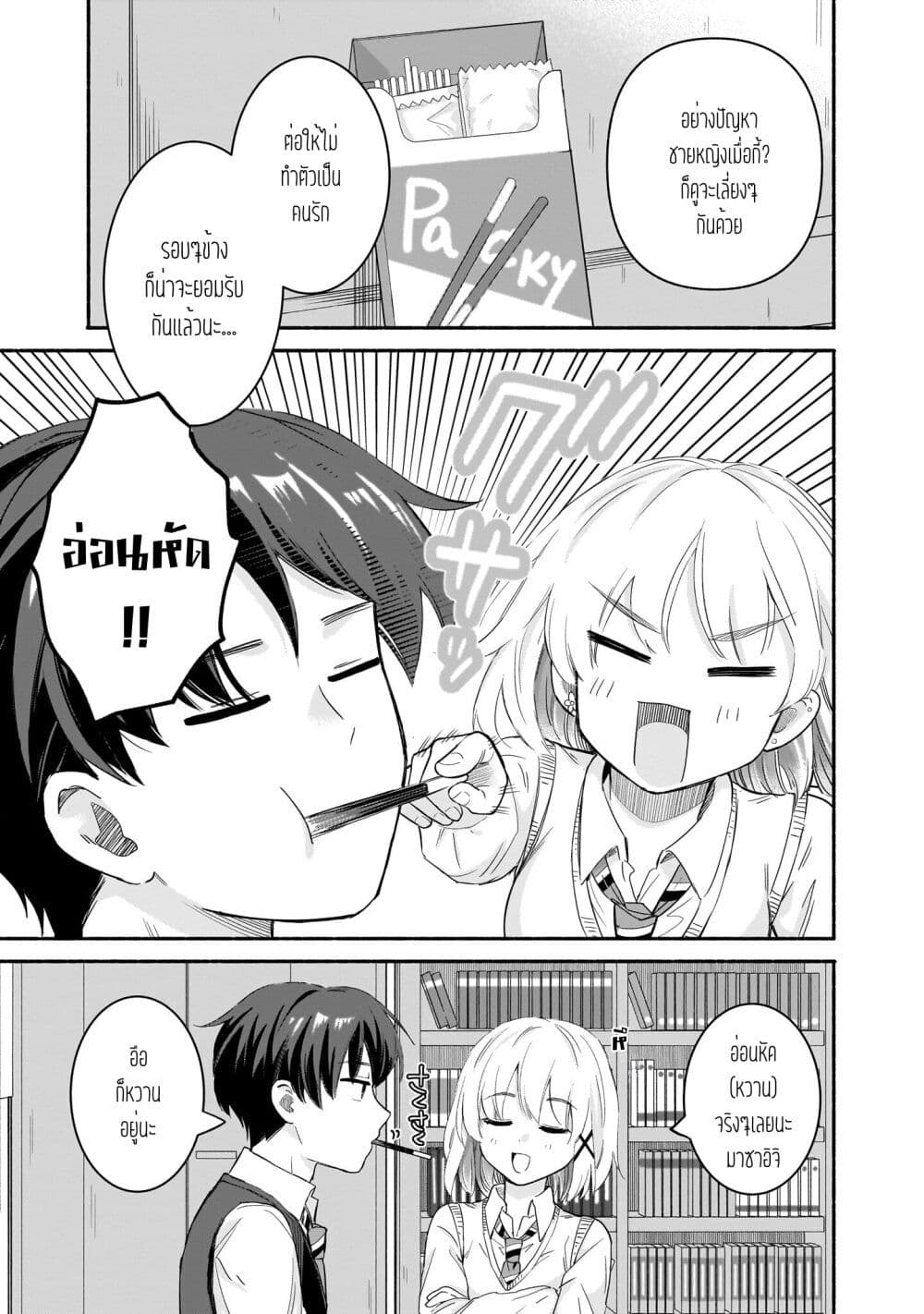 Nee, Mou Isso Tsukiacchau? Osananajimi no Bishoujo ni Tanomarete, Camouflage Kareshi Hajimemashita page 5