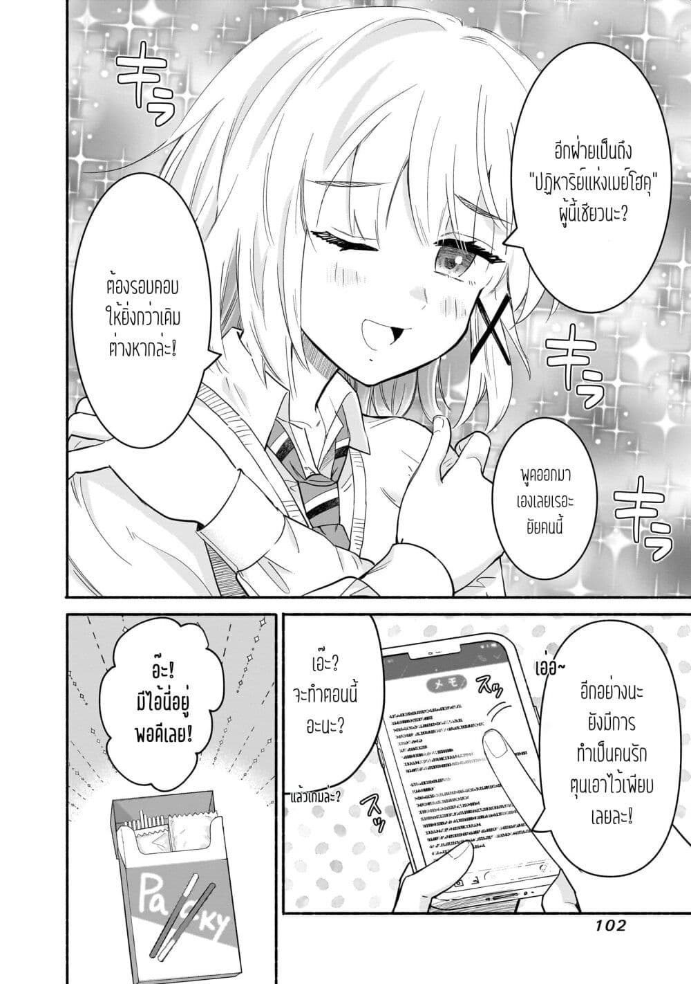 Nee, Mou Isso Tsukiacchau? Osananajimi no Bishoujo ni Tanomarete, Camouflage Kareshi Hajimemashita page 6